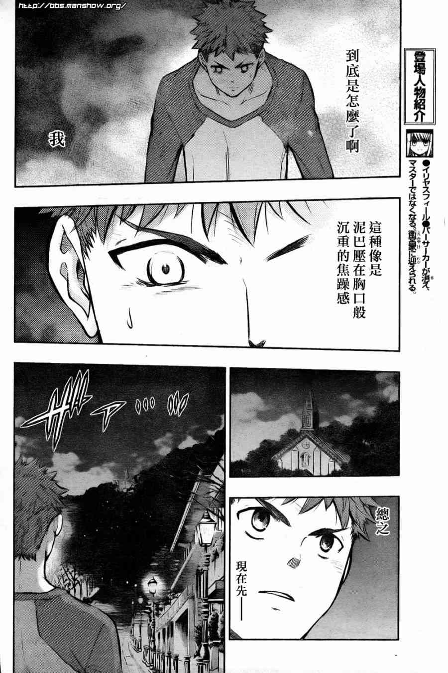《Fate/stay night》第61话 第6页