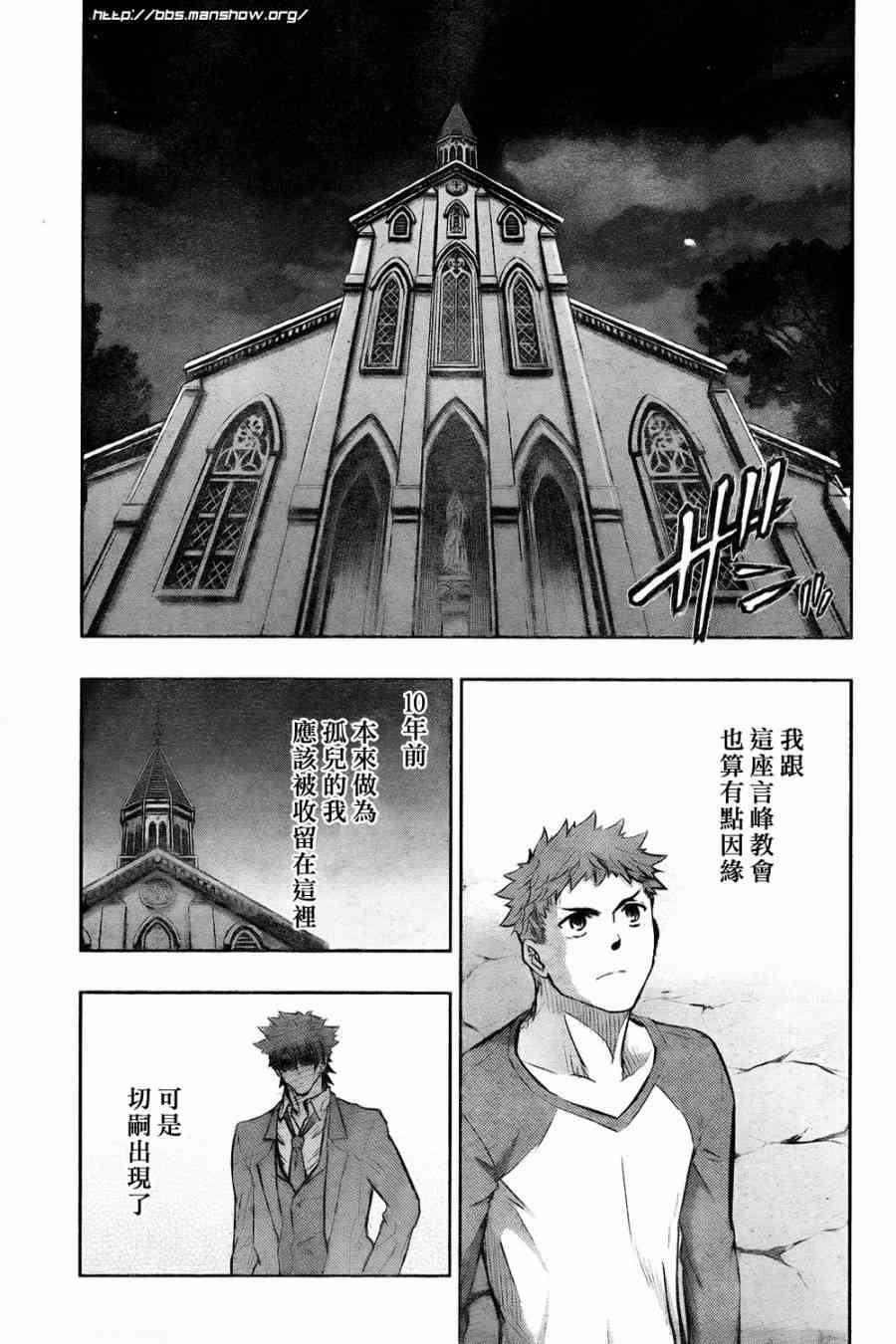 《Fate/stay night》第61话 第7页