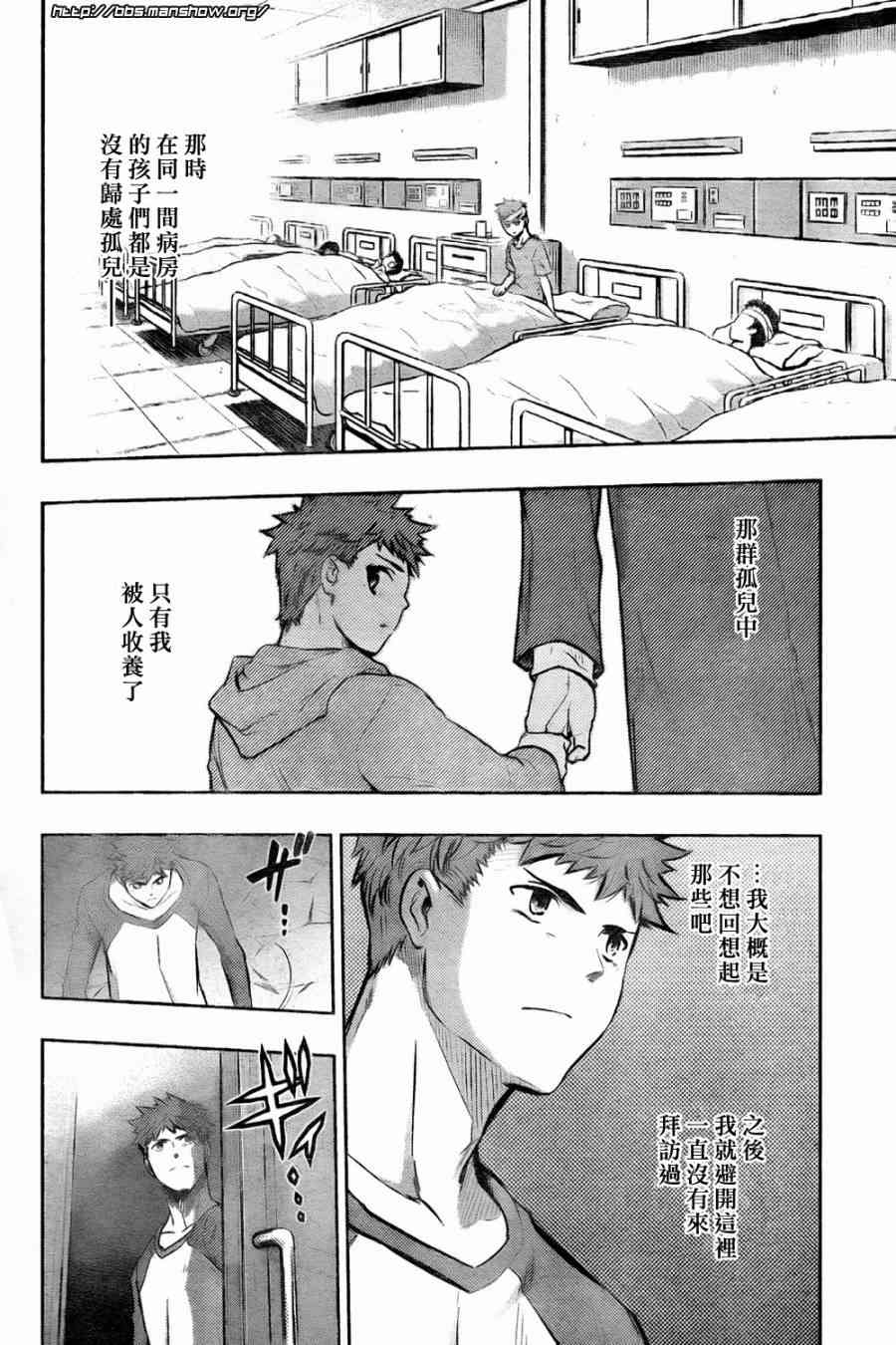 《Fate/stay night》第61话 第8页