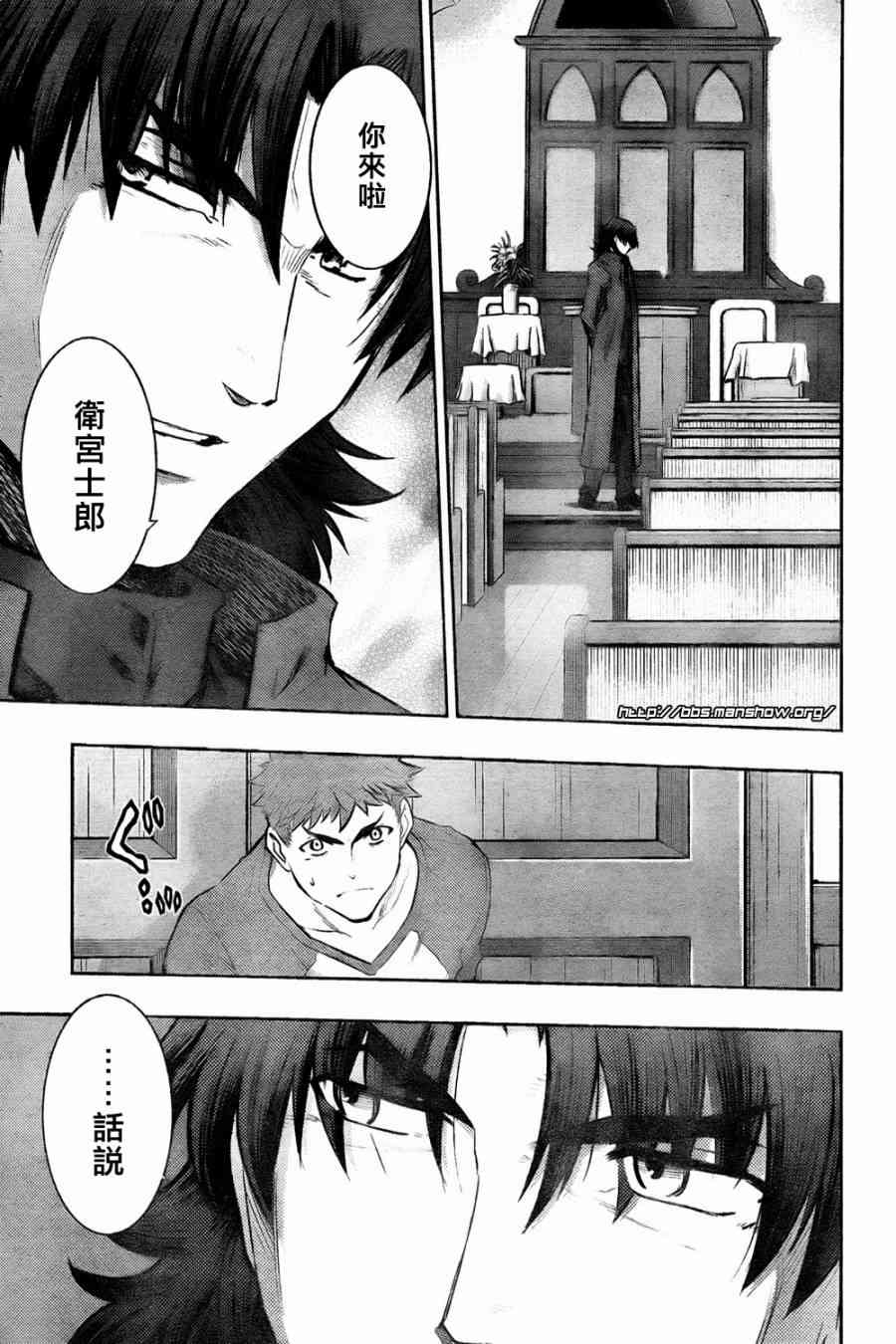 《Fate/stay night》第61话 第9页