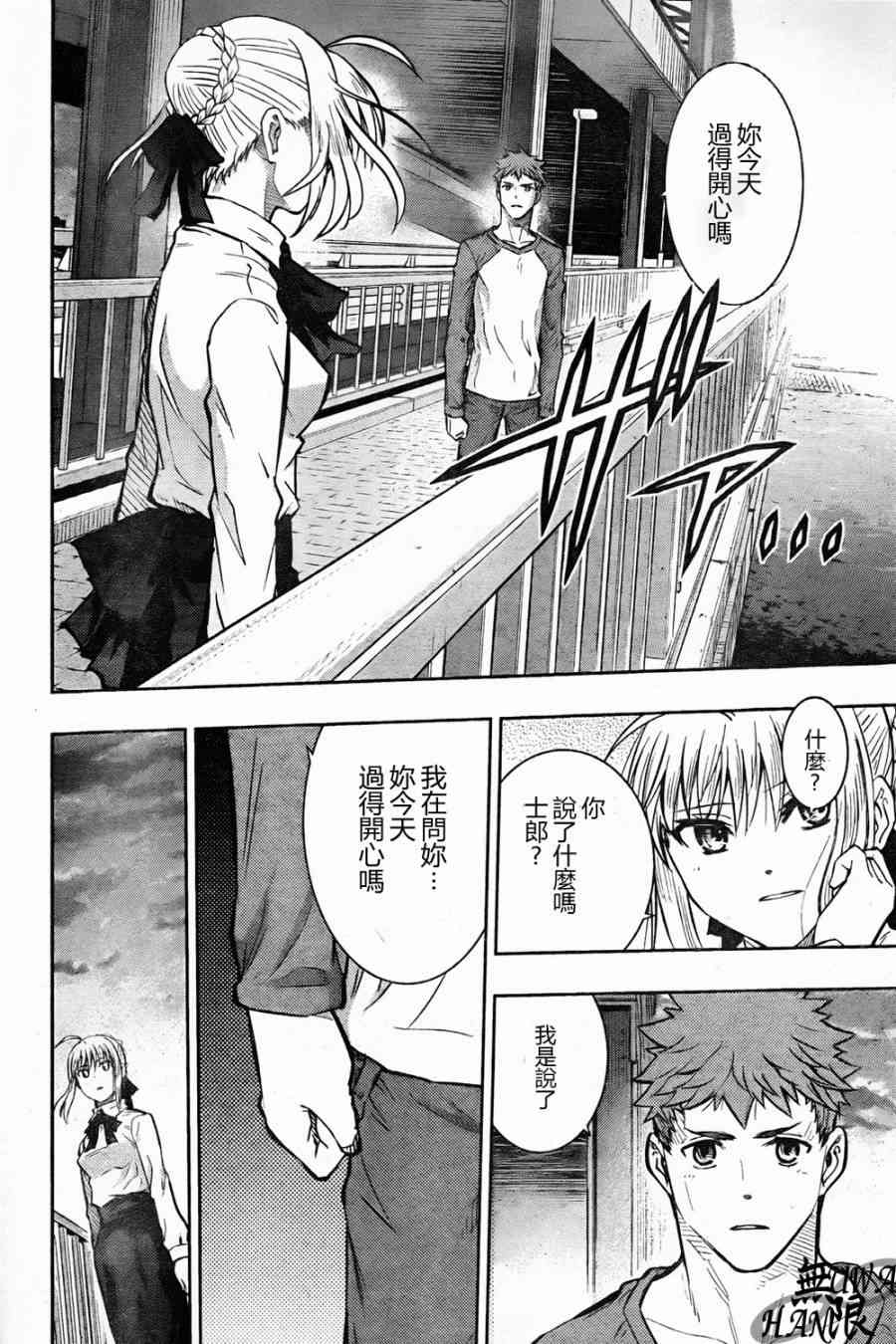 《Fate/stay night》第63话 第10页