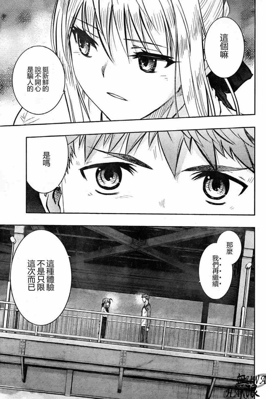《Fate/stay night》第63话 第11页