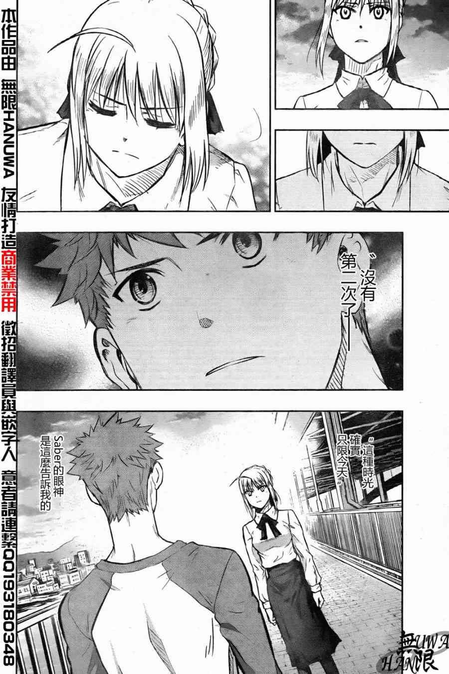 《Fate/stay night》第63话 第12页