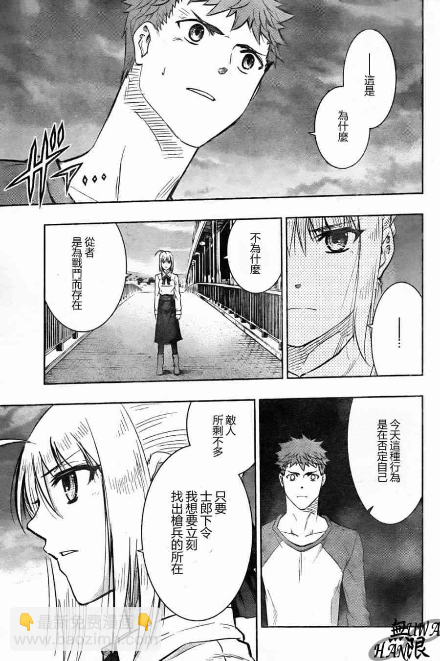《Fate/stay night》第63话 第13页
