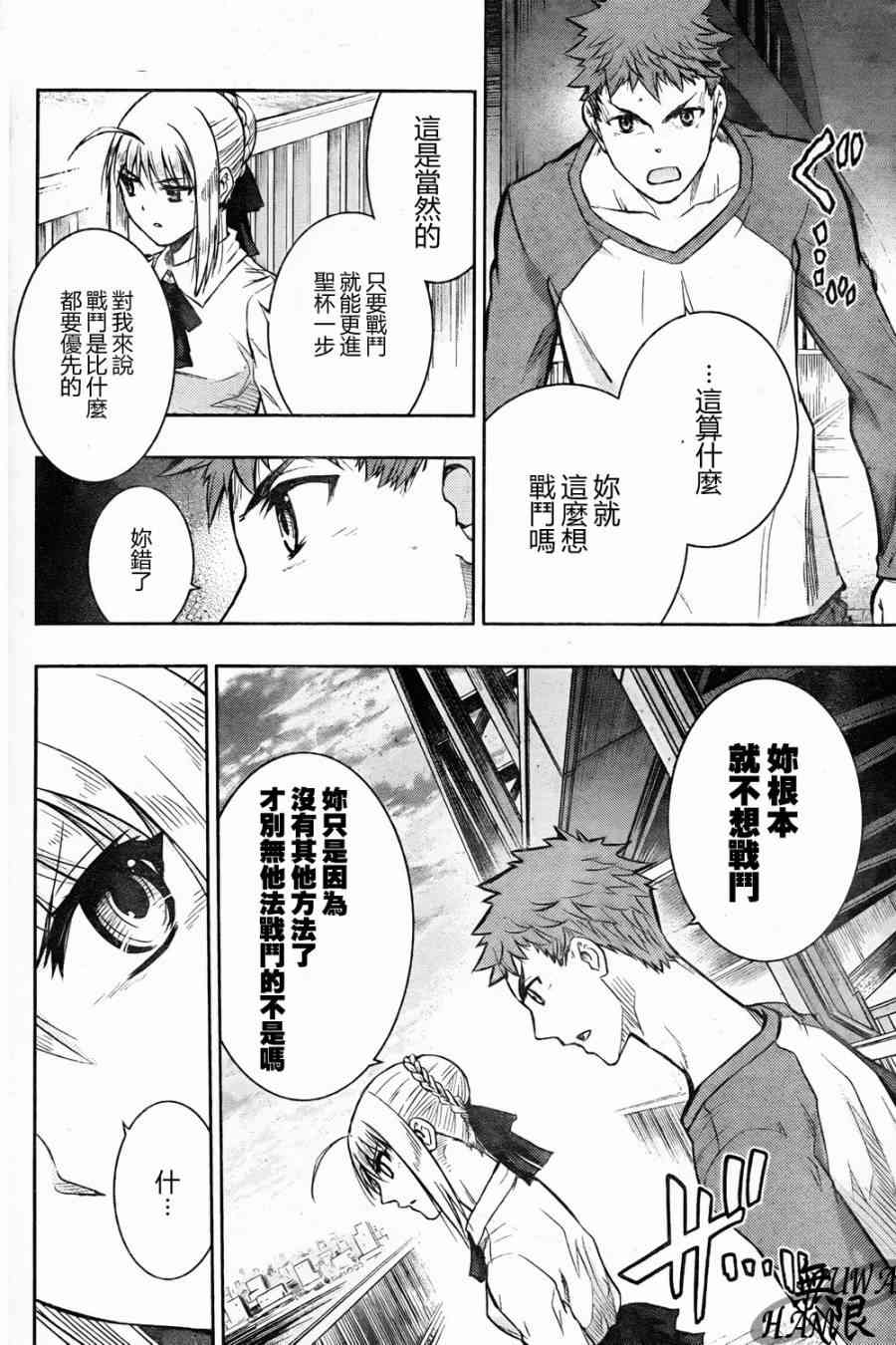 《Fate/stay night》第63话 第14页