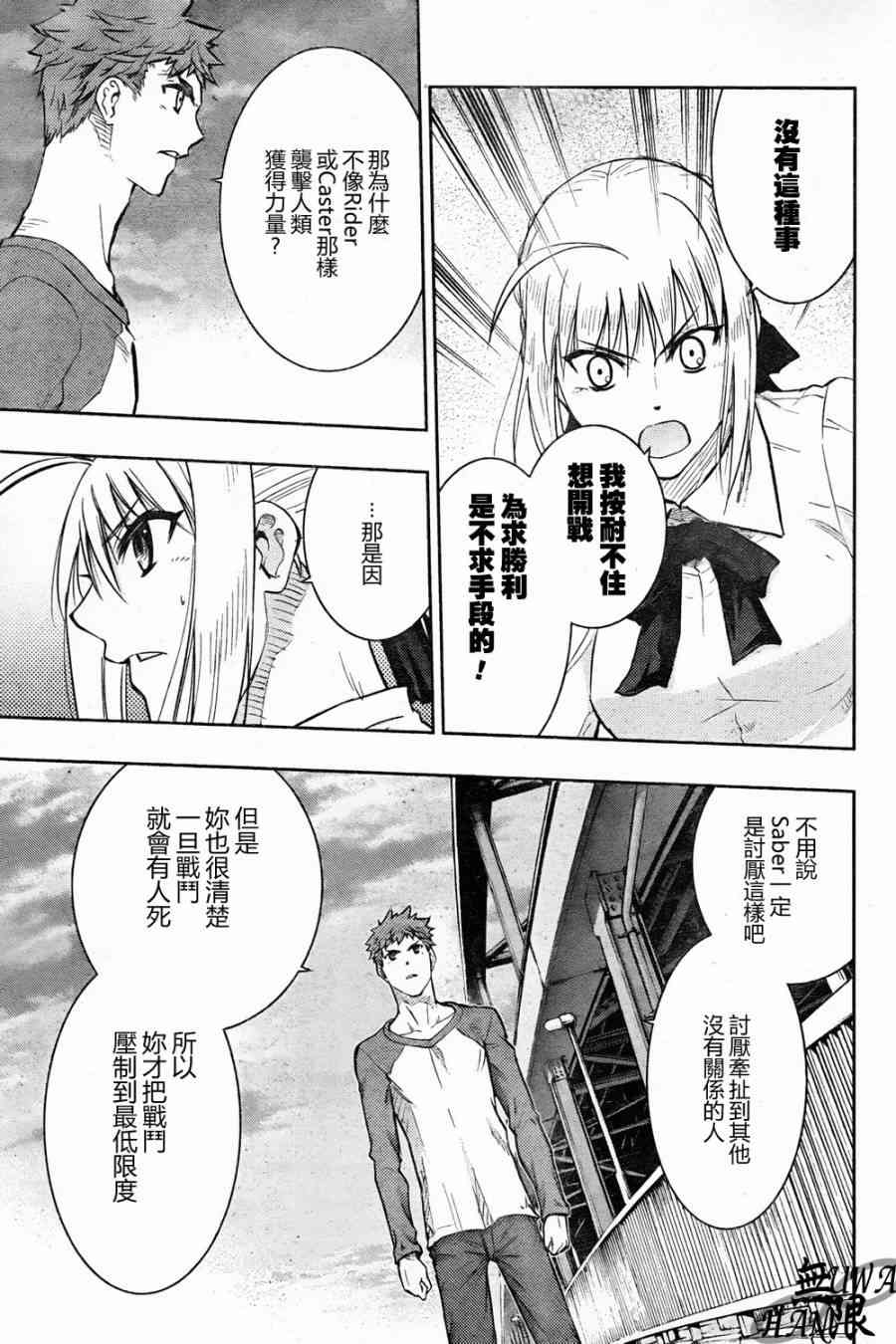 《Fate/stay night》第63话 第15页