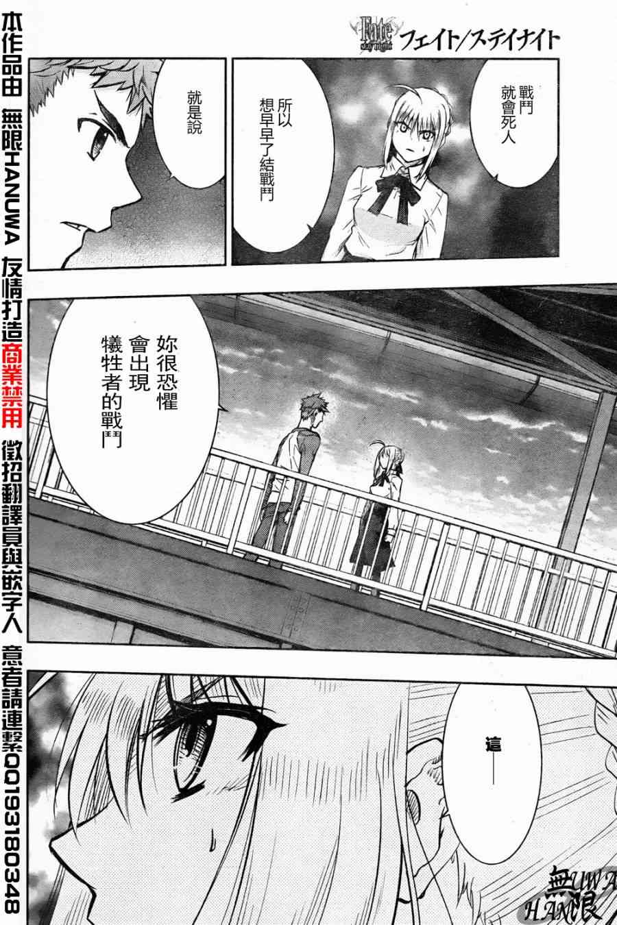 《Fate/stay night》第63话 第16页