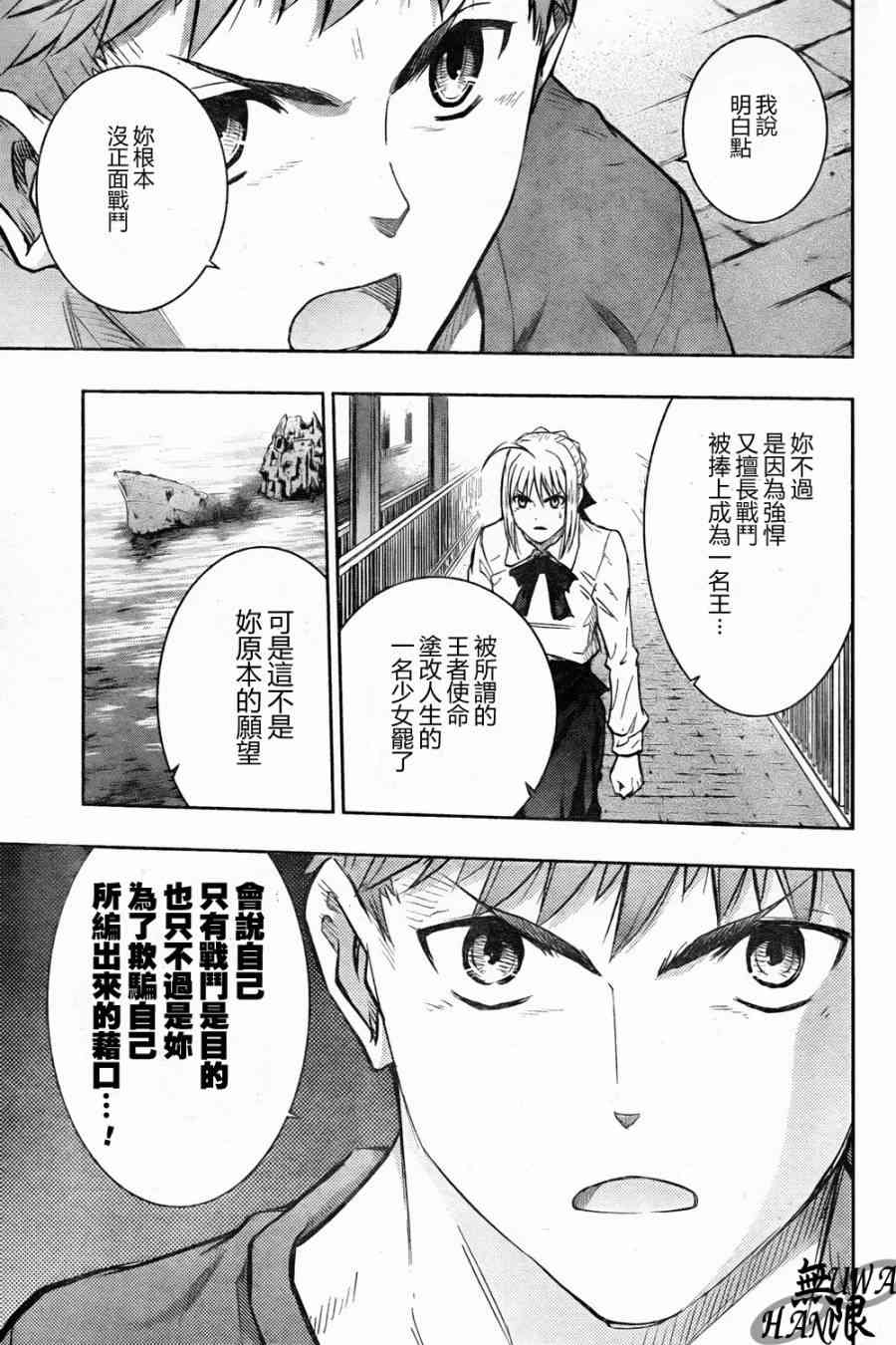 《Fate/stay night》第63话 第17页