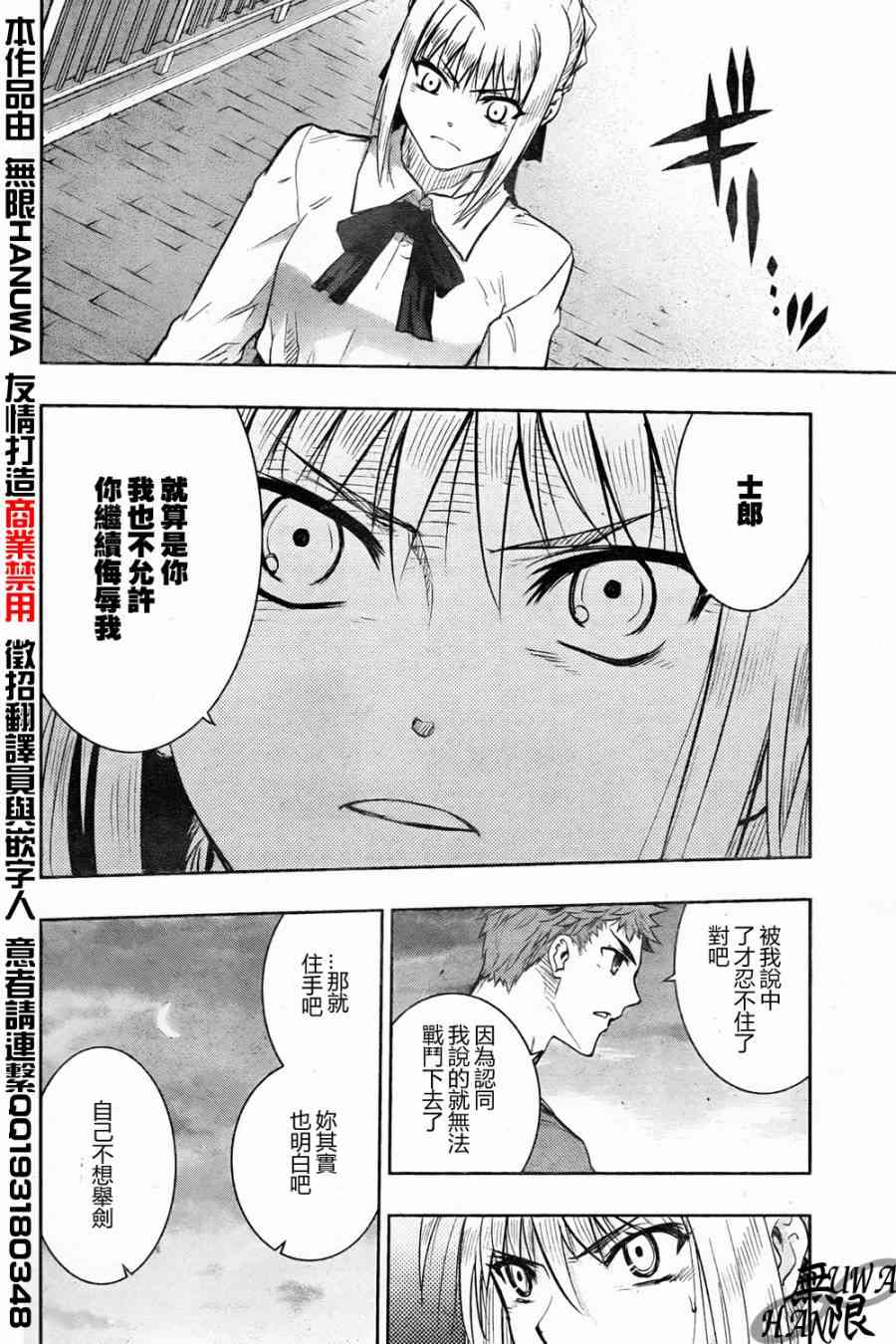 《Fate/stay night》第63话 第18页