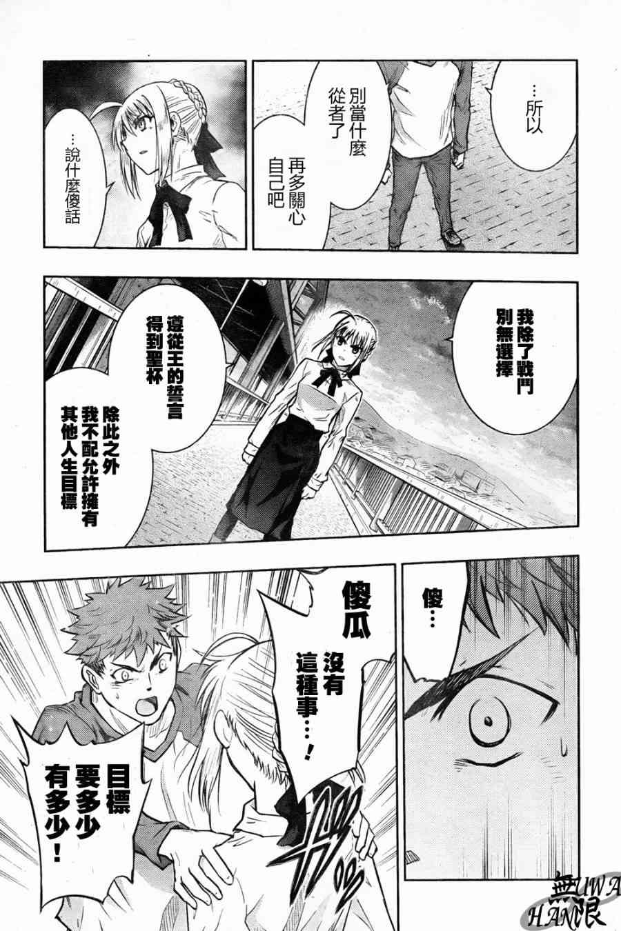 《Fate/stay night》第63话 第19页
