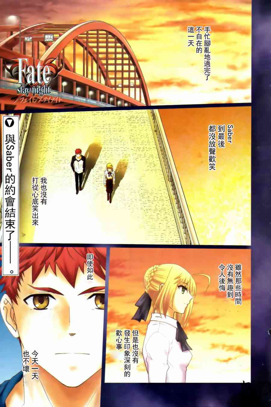 《Fate/stay night》第63话 第1页