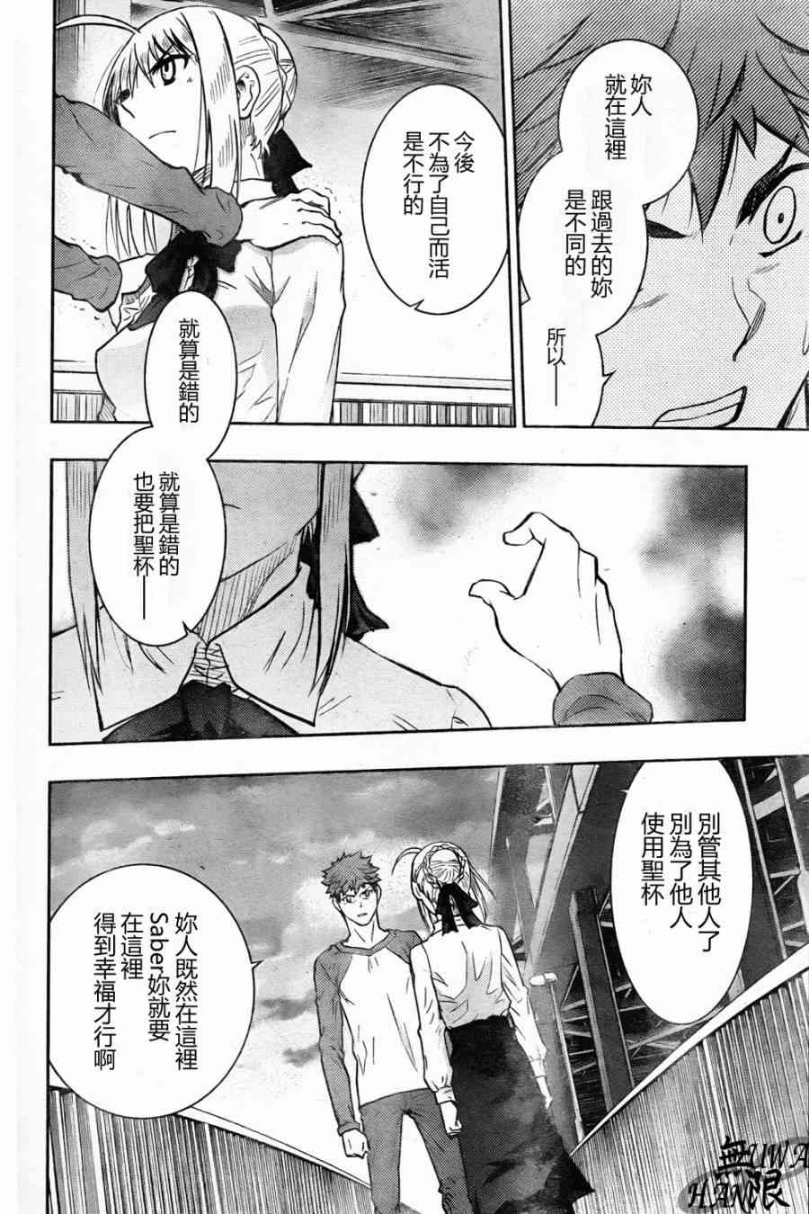《Fate/stay night》第63话 第20页