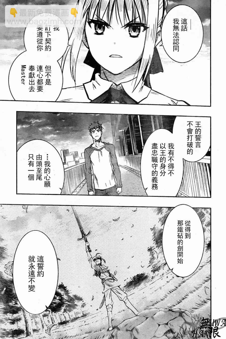 《Fate/stay night》第63话 第21页