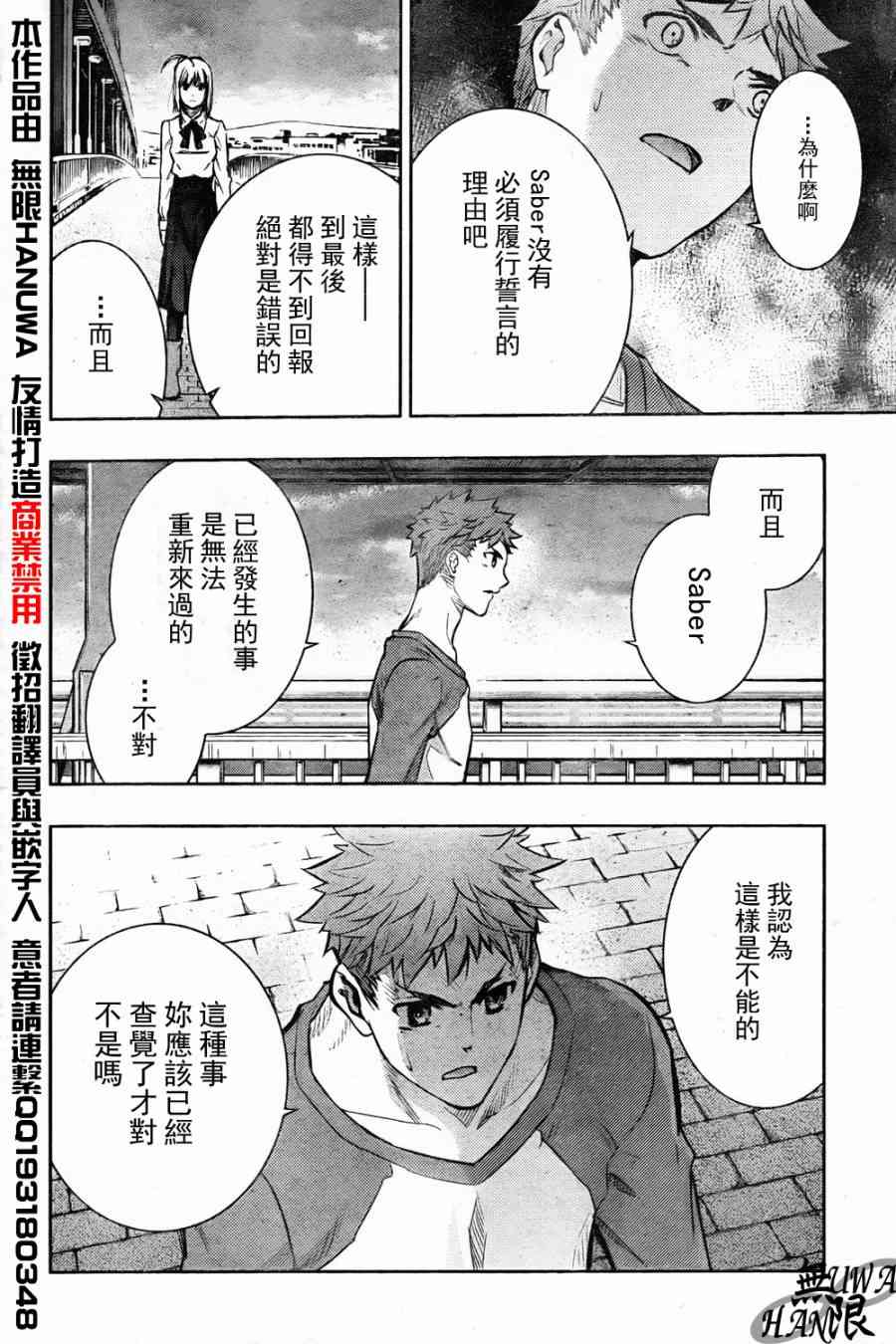 《Fate/stay night》第63话 第22页