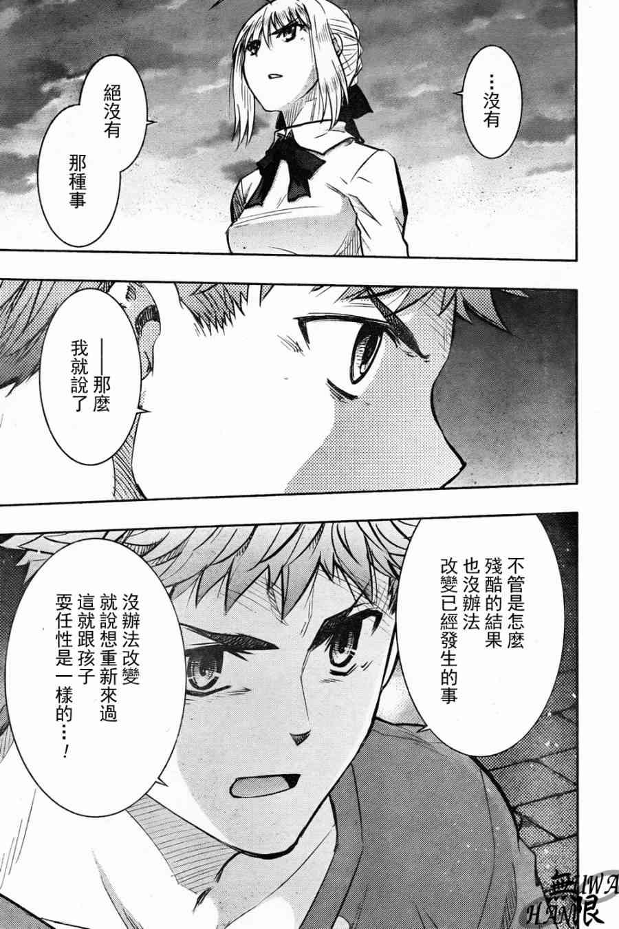 《Fate/stay night》第63话 第23页