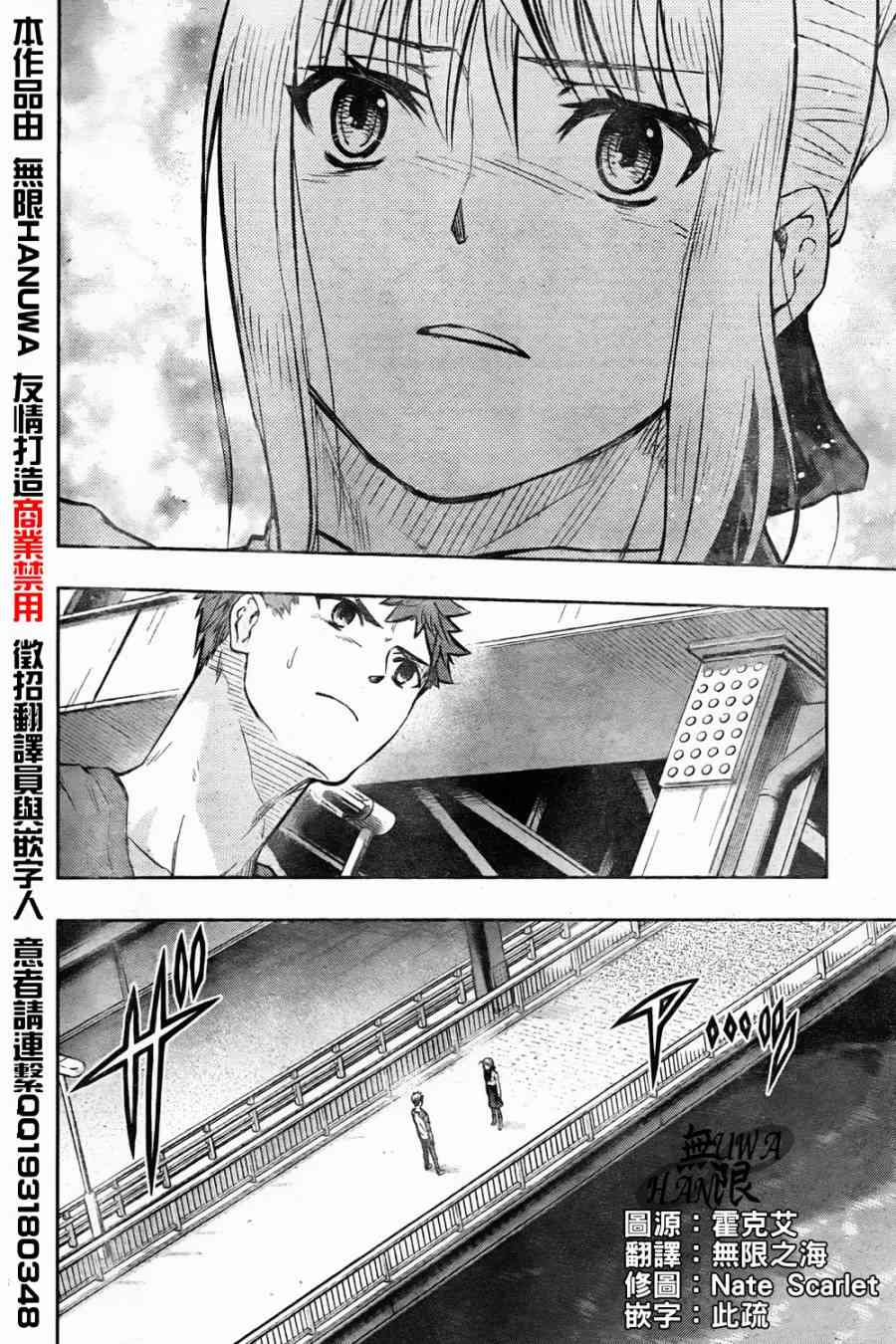 《Fate/stay night》第63话 第24页