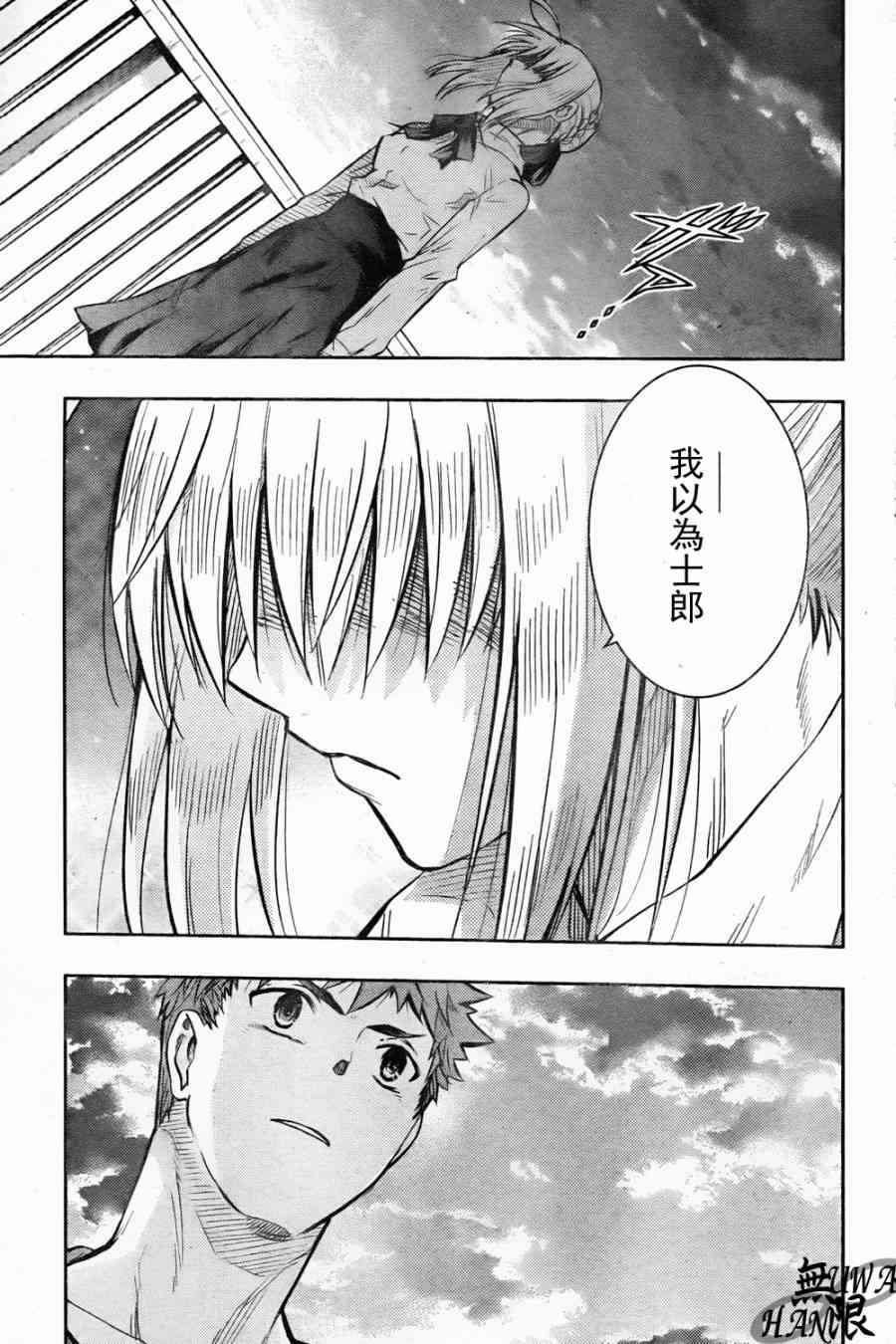 《Fate/stay night》第63话 第25页