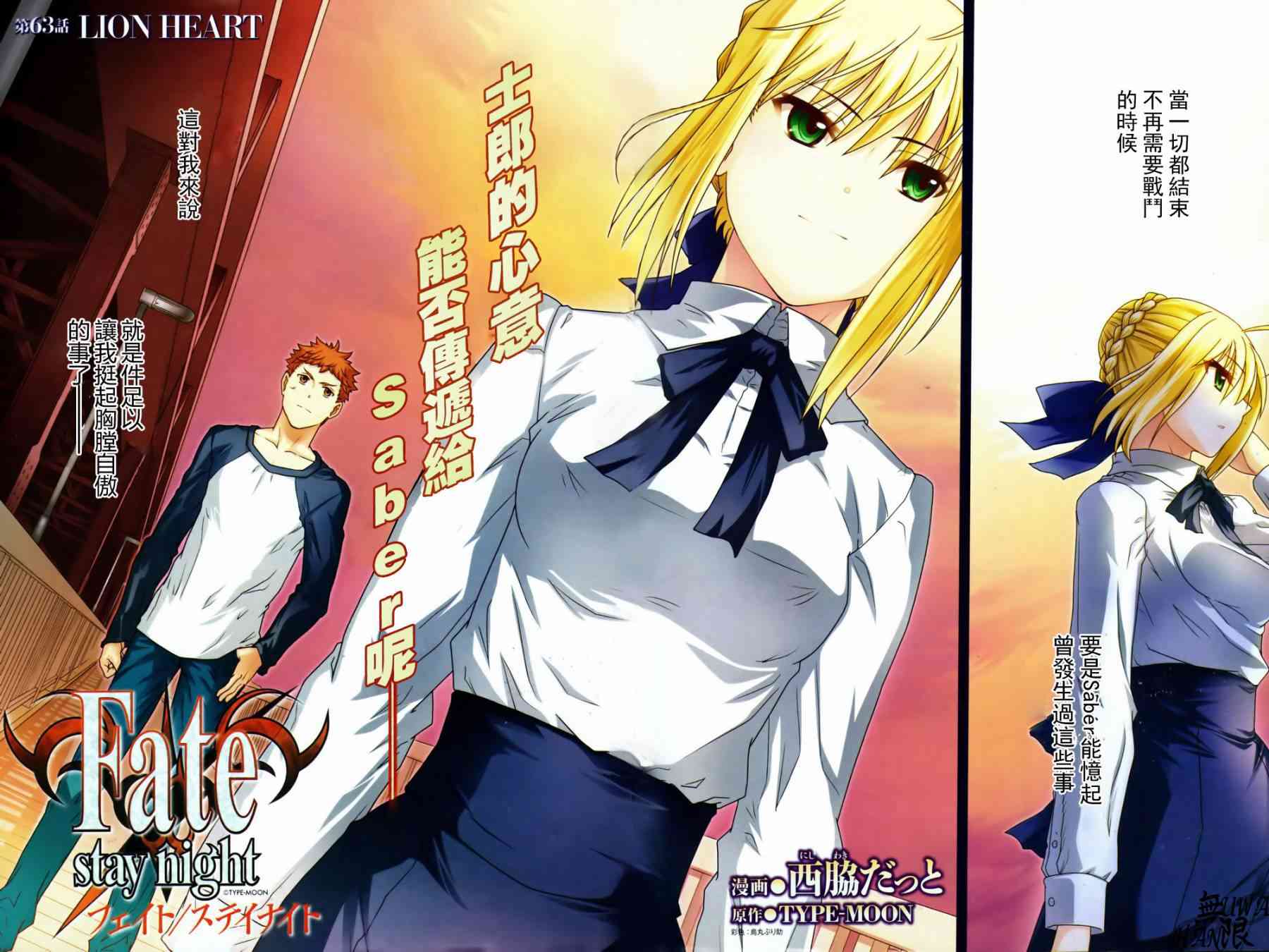 《Fate/stay night》第63话 第2页