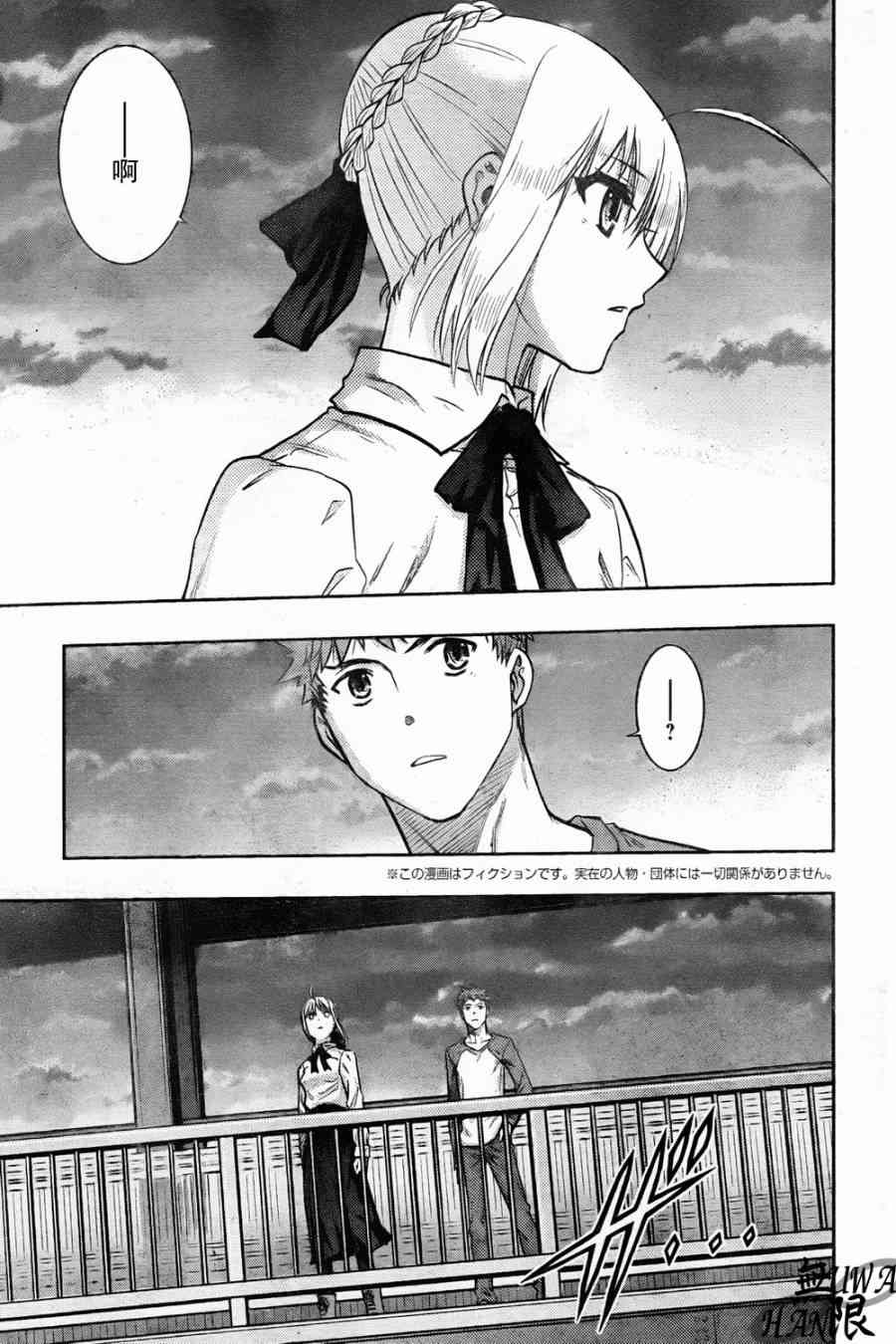 《Fate/stay night》第63话 第3页