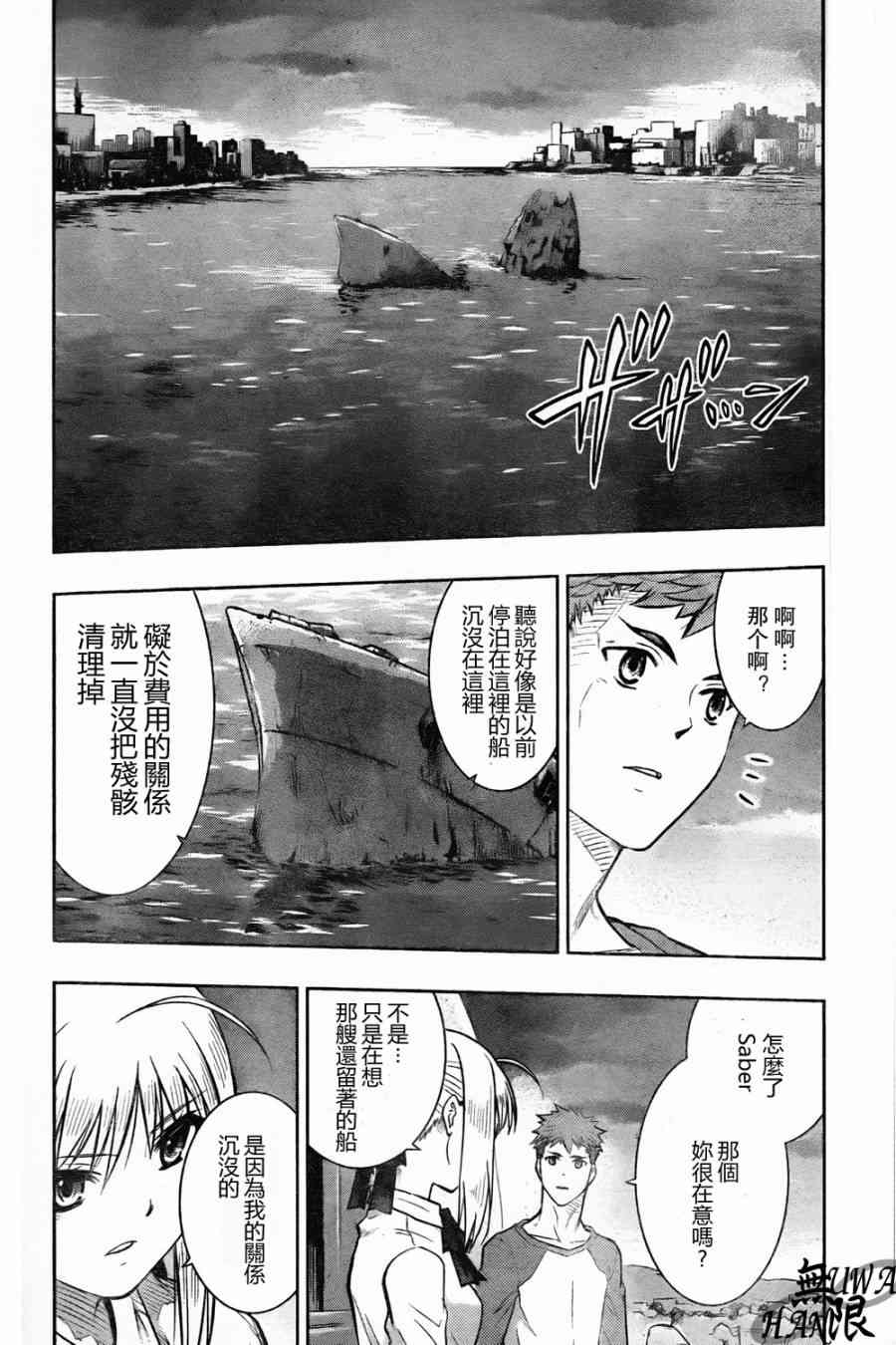 《Fate/stay night》第63话 第4页