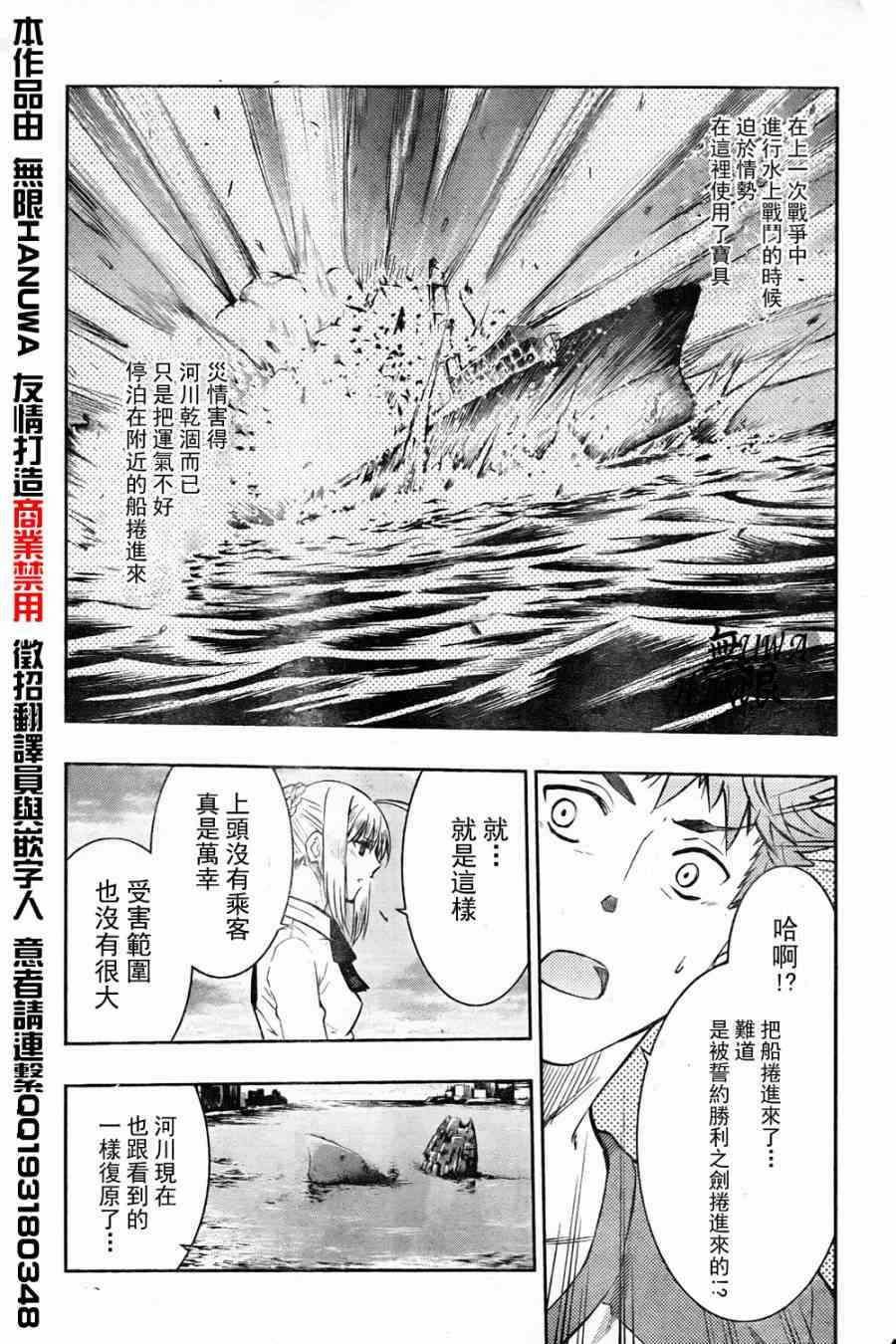《Fate/stay night》第63话 第5页
