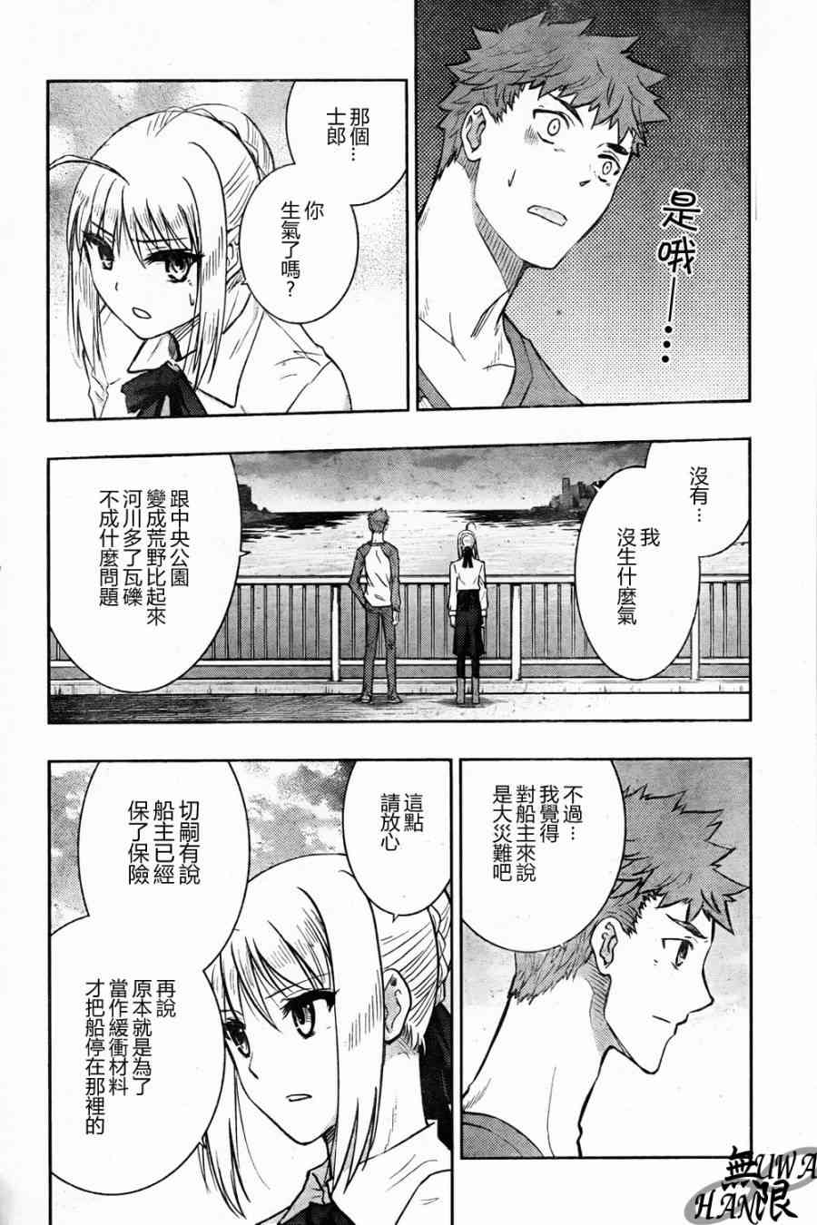 《Fate/stay night》第63话 第6页