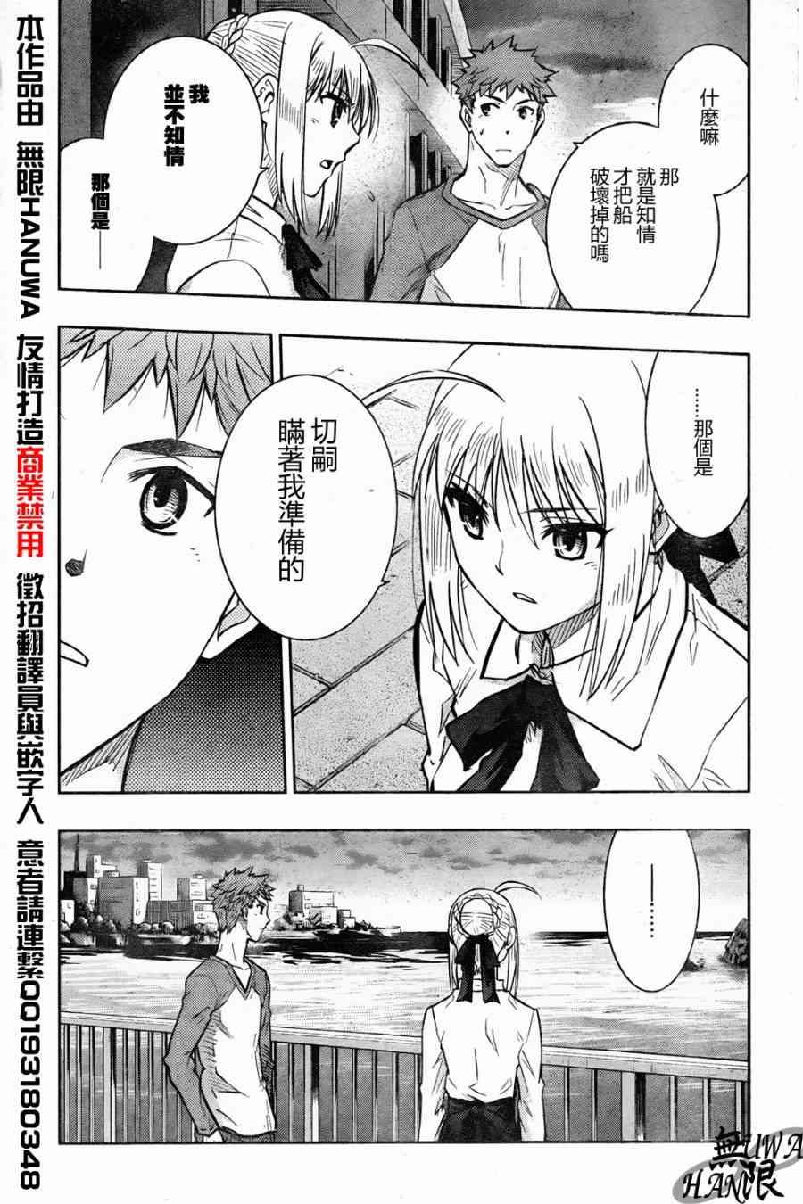 《Fate/stay night》第63话 第7页