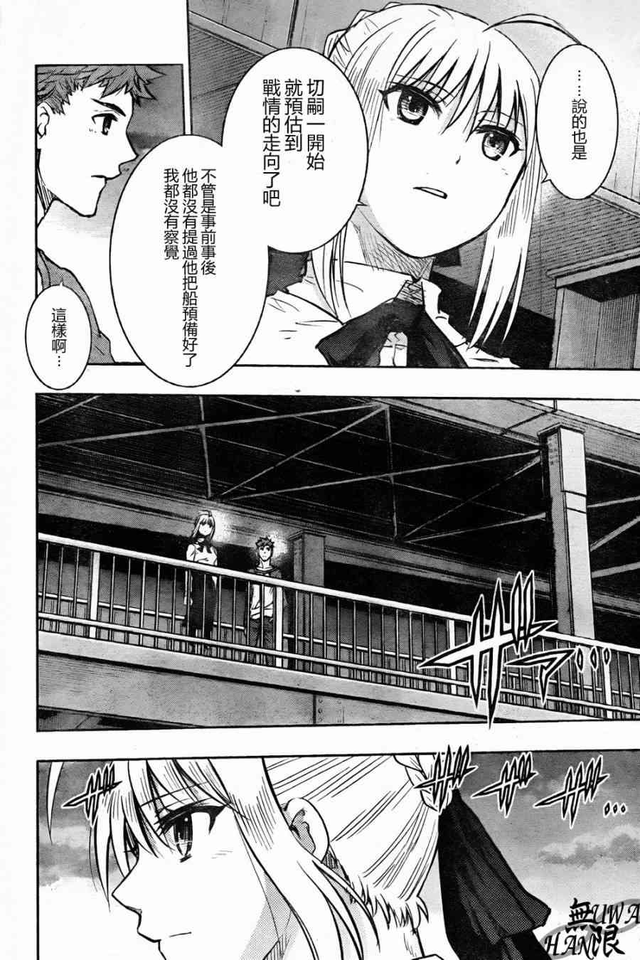 《Fate/stay night》第63话 第8页