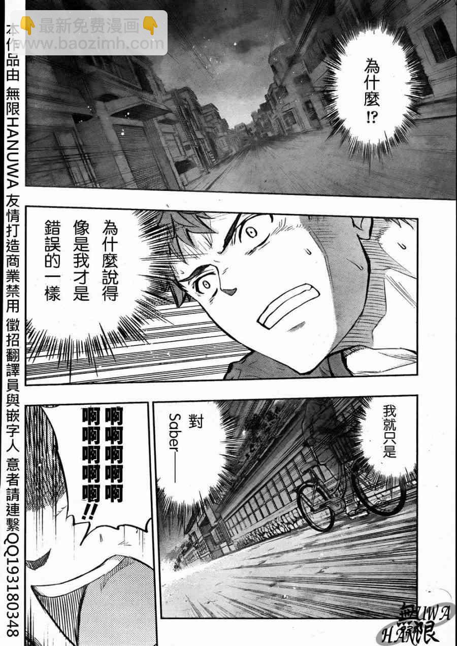 《Fate/stay night》第64话 第10页