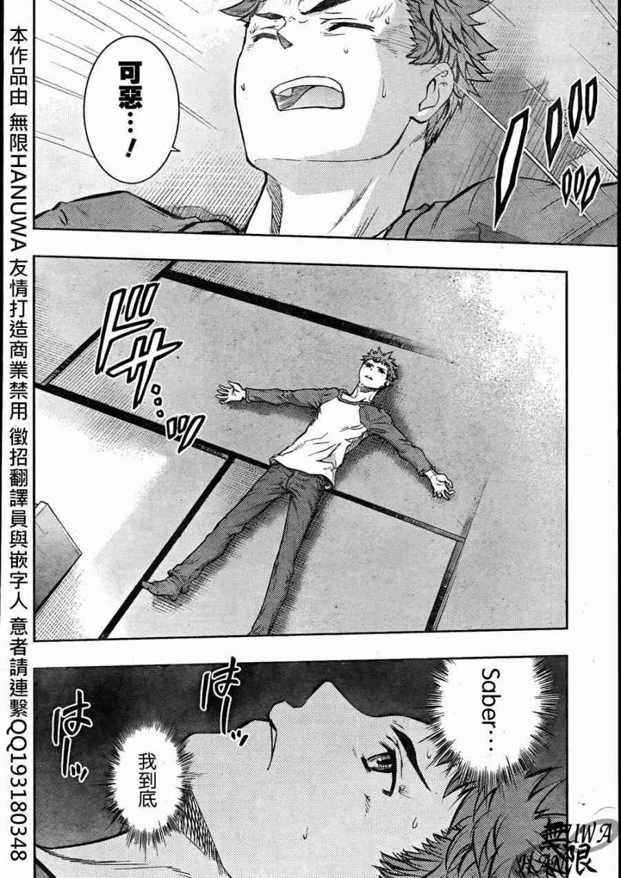 《Fate/stay night》第64话 第12页