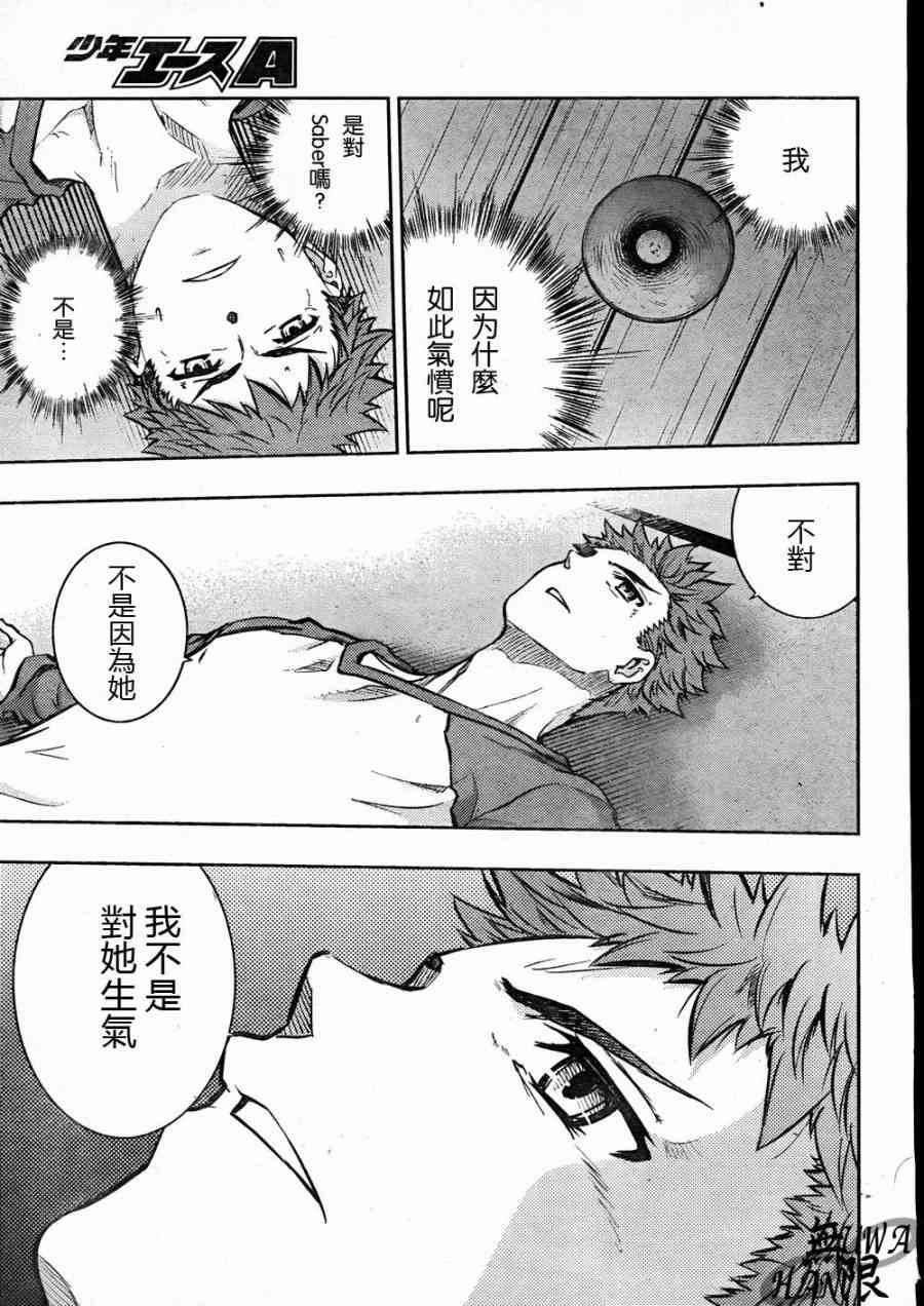 《Fate/stay night》第64话 第13页