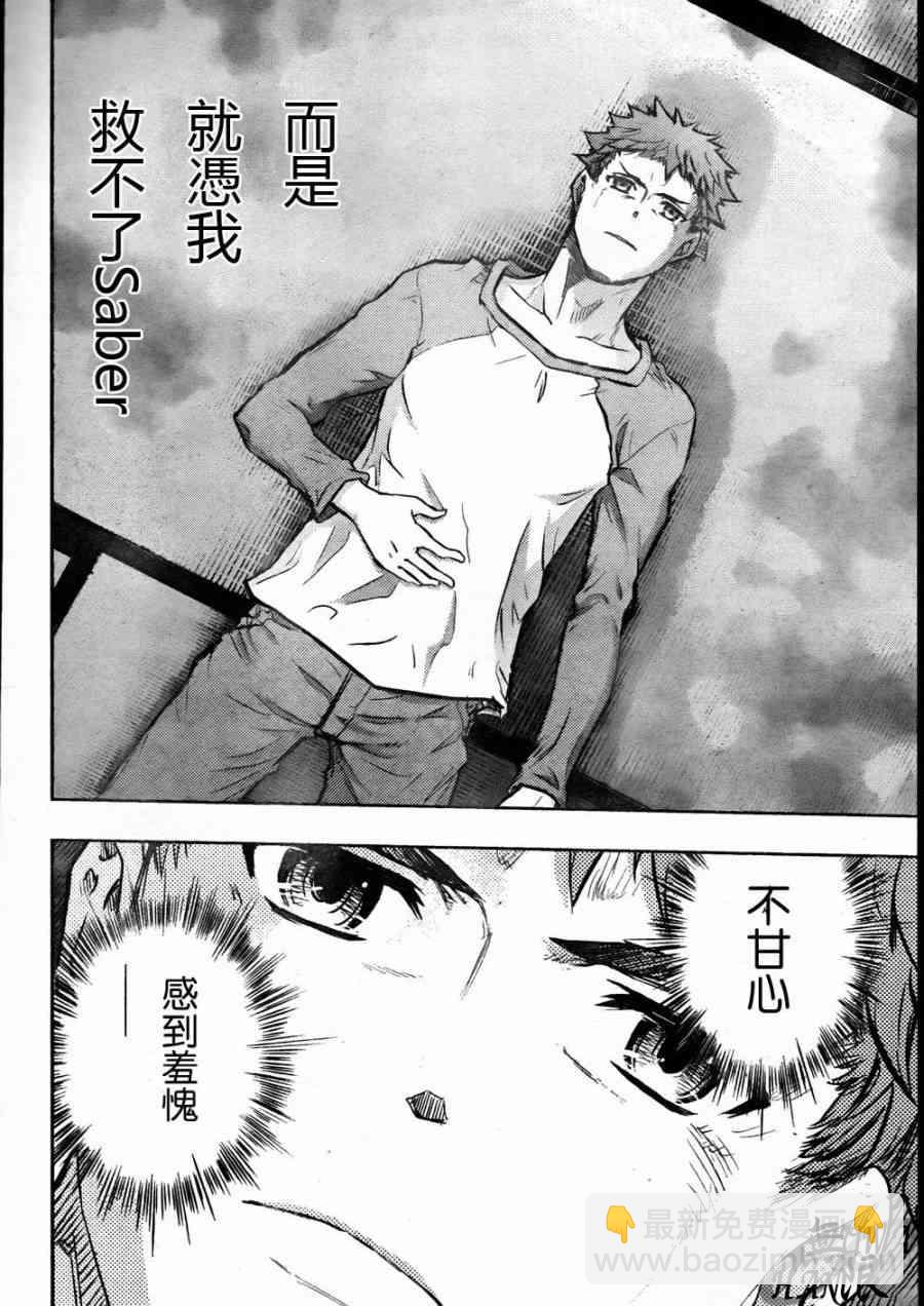 《Fate/stay night》第64话 第14页