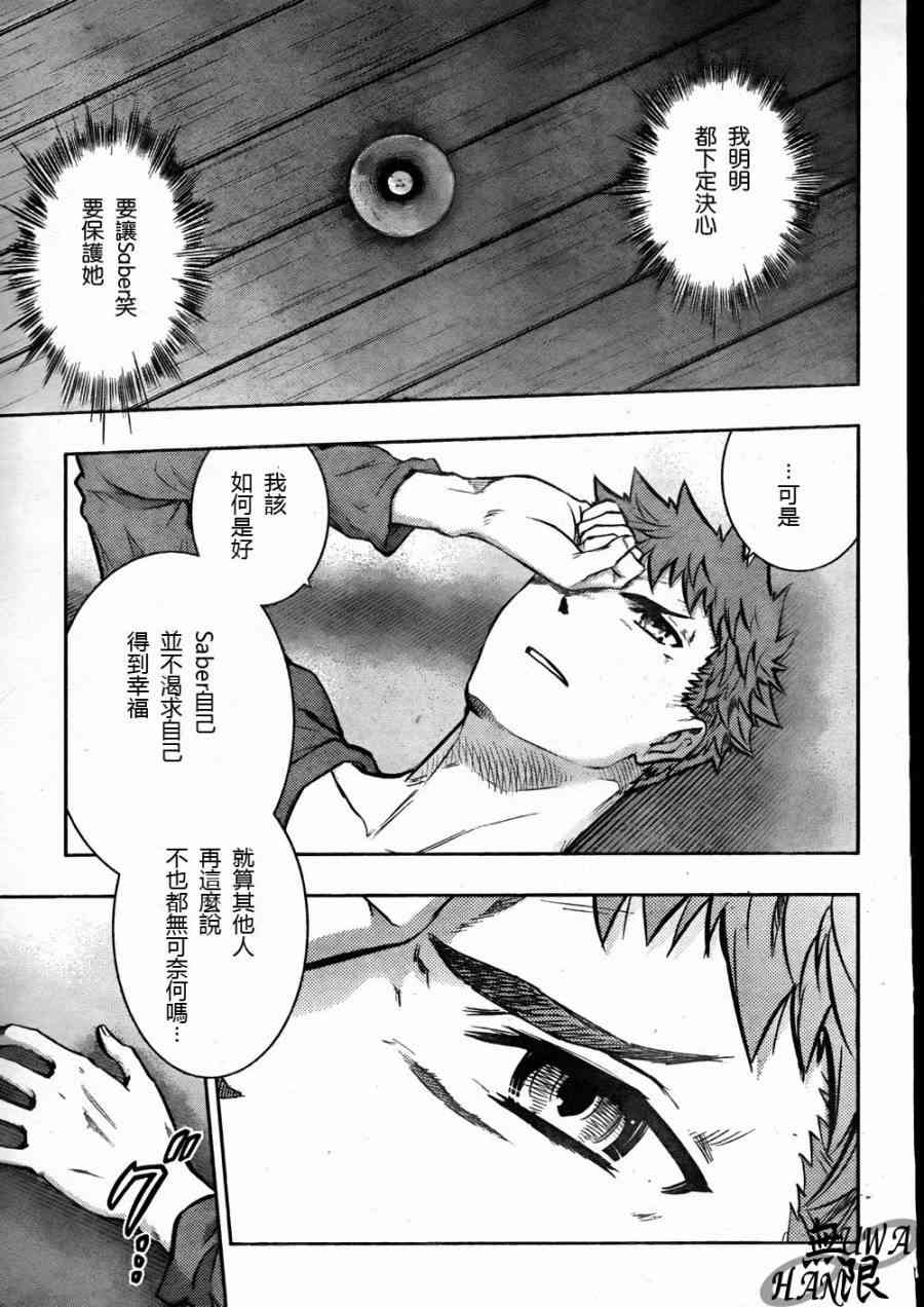 《Fate/stay night》第64话 第15页