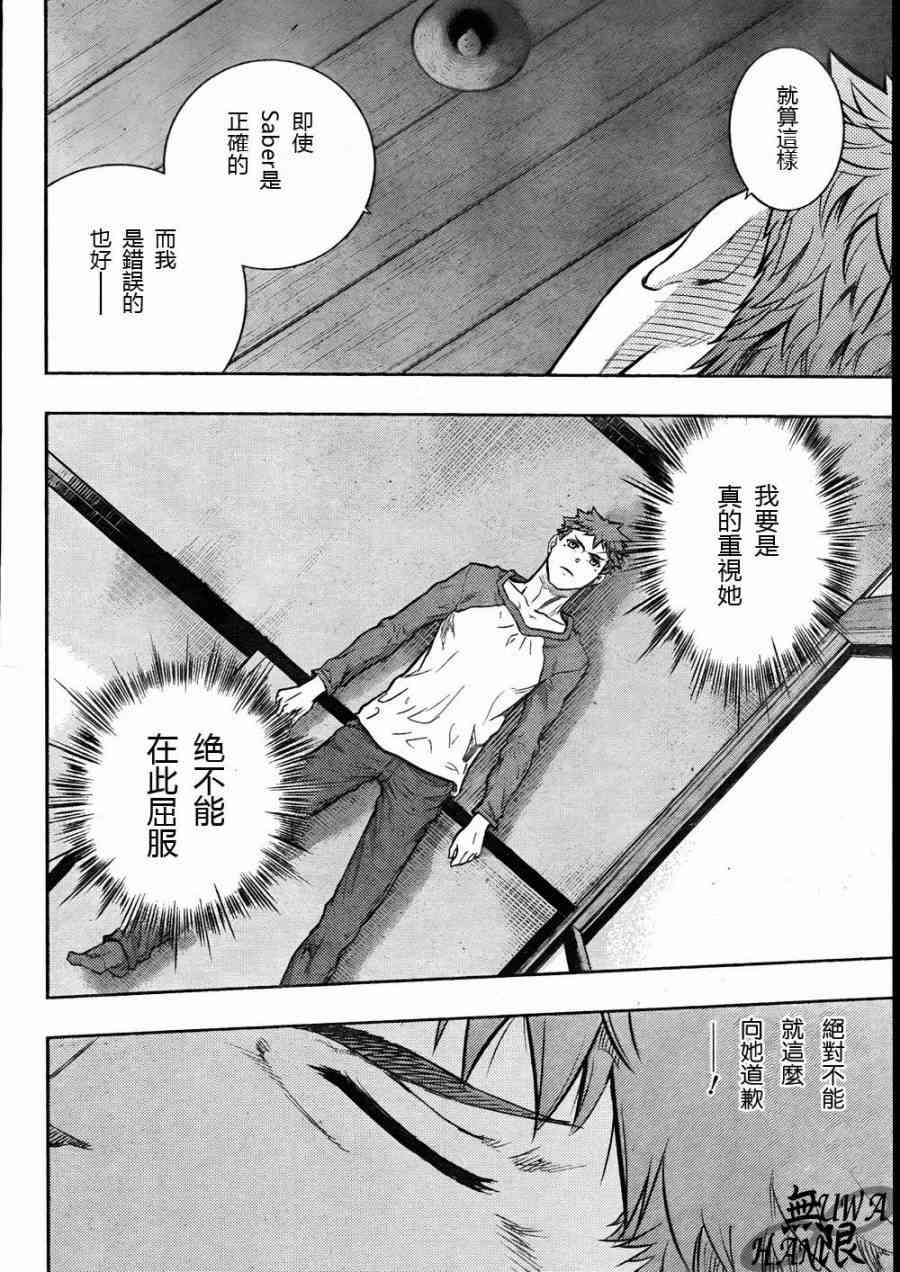 《Fate/stay night》第64话 第16页
