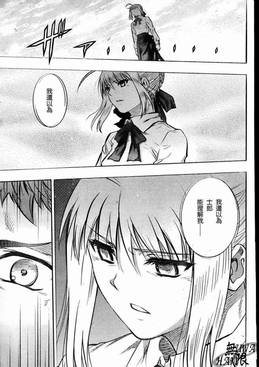《Fate/stay night》第64话 第17页