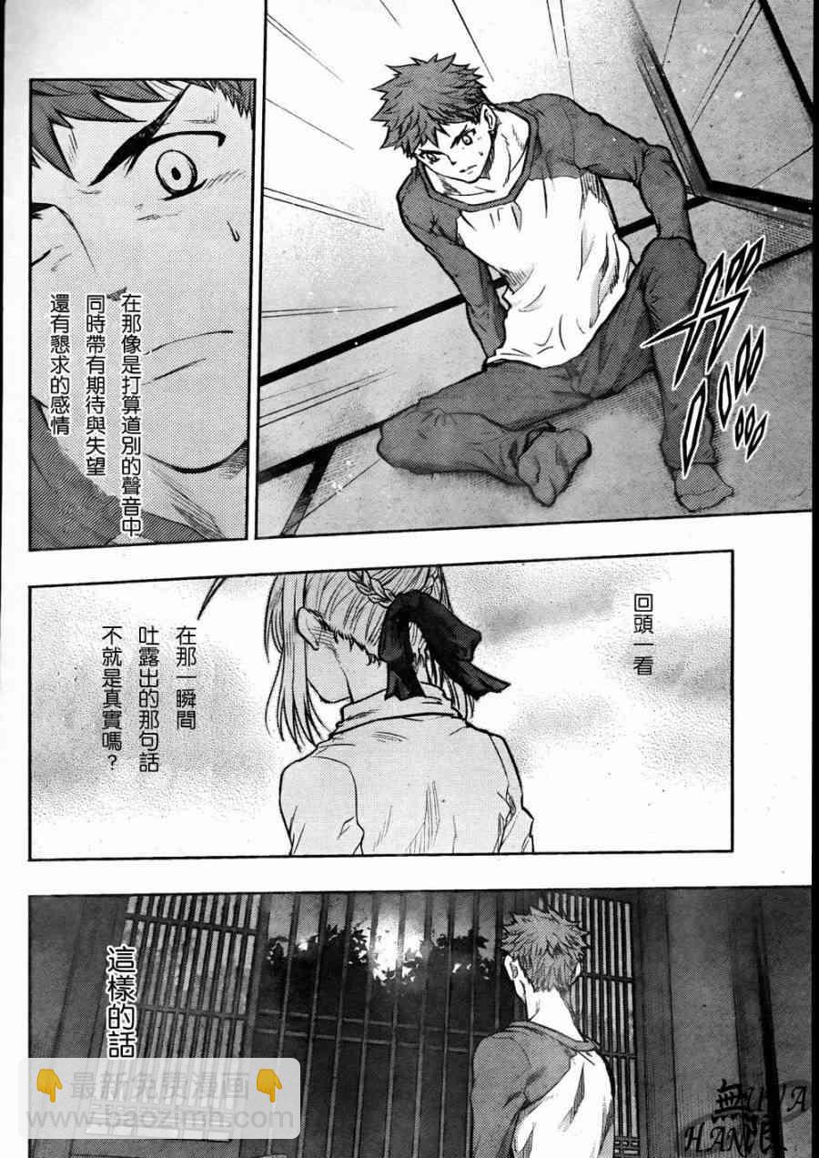 《Fate/stay night》第64话 第18页