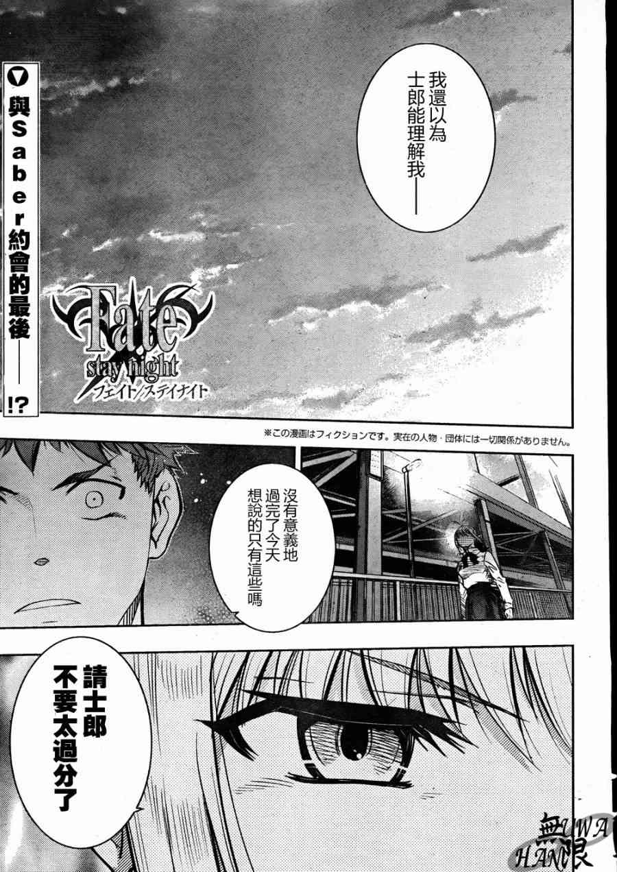《Fate/stay night》第64话 第1页