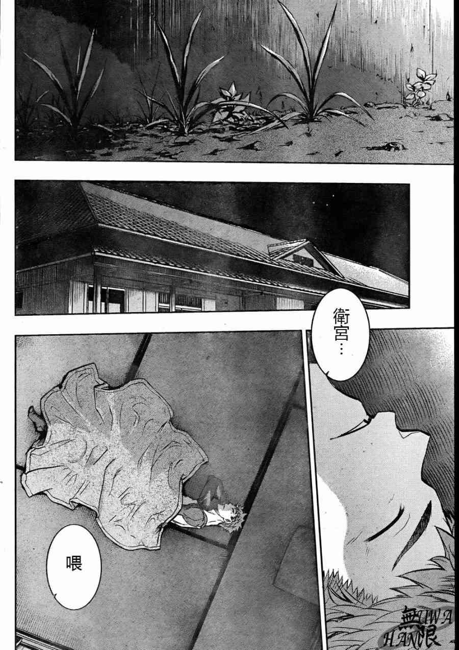 《Fate/stay night》第64话 第20页