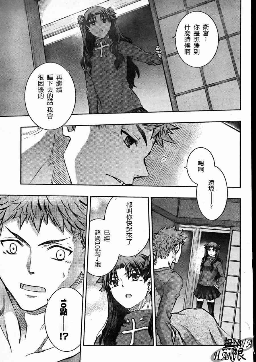 《Fate/stay night》第64话 第21页