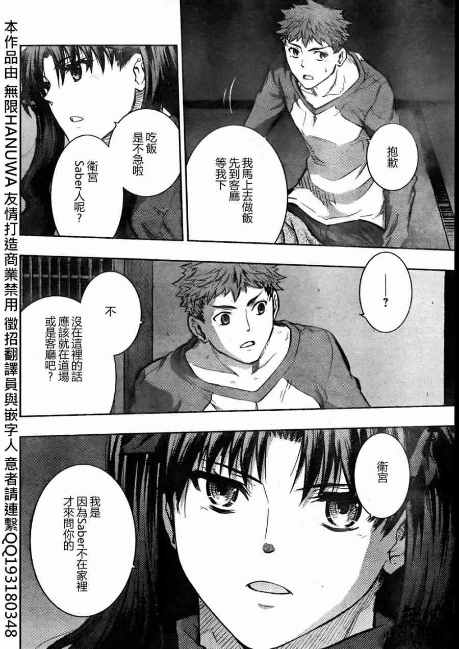 《Fate/stay night》第64话 第22页