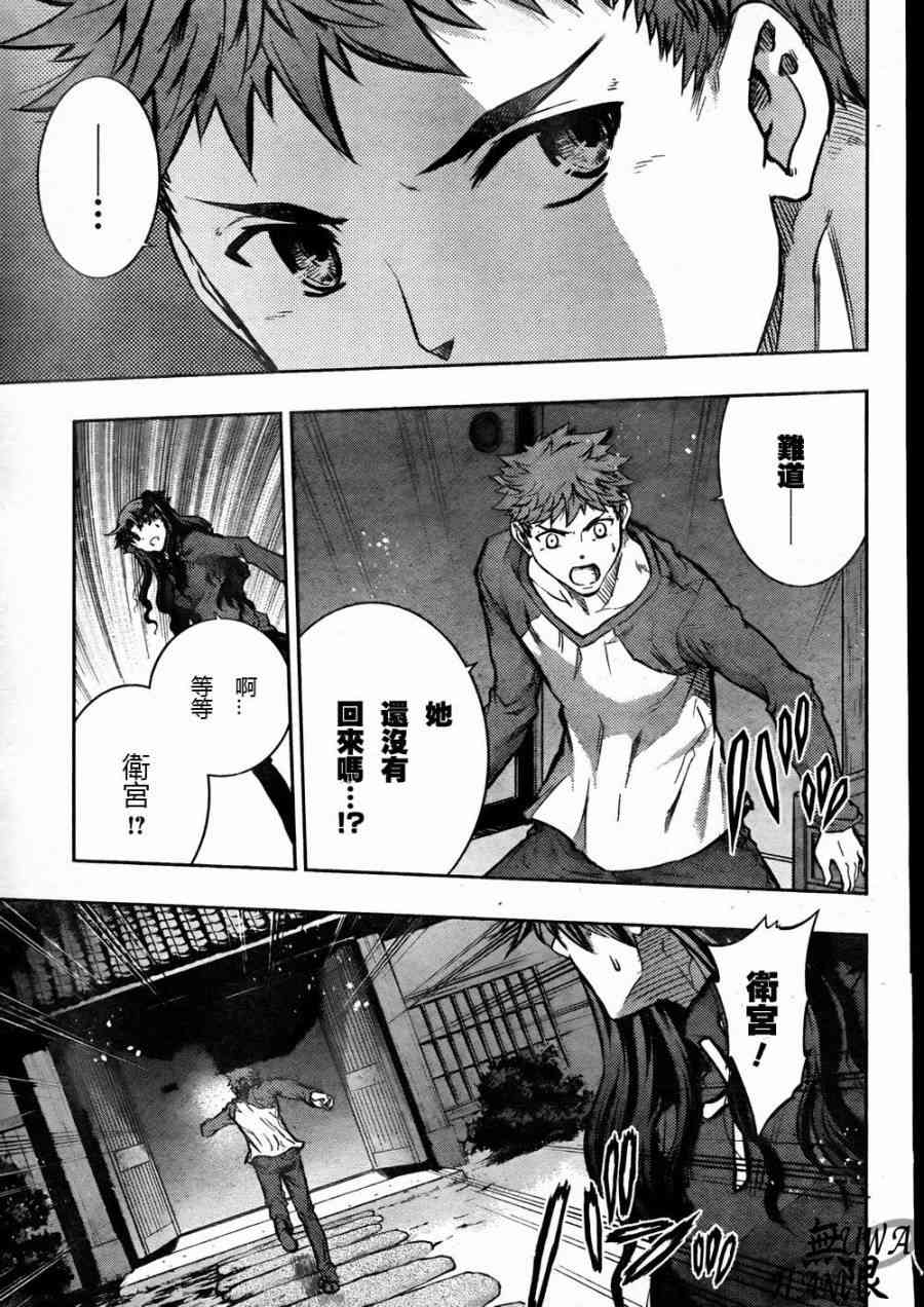 《Fate/stay night》第64话 第23页