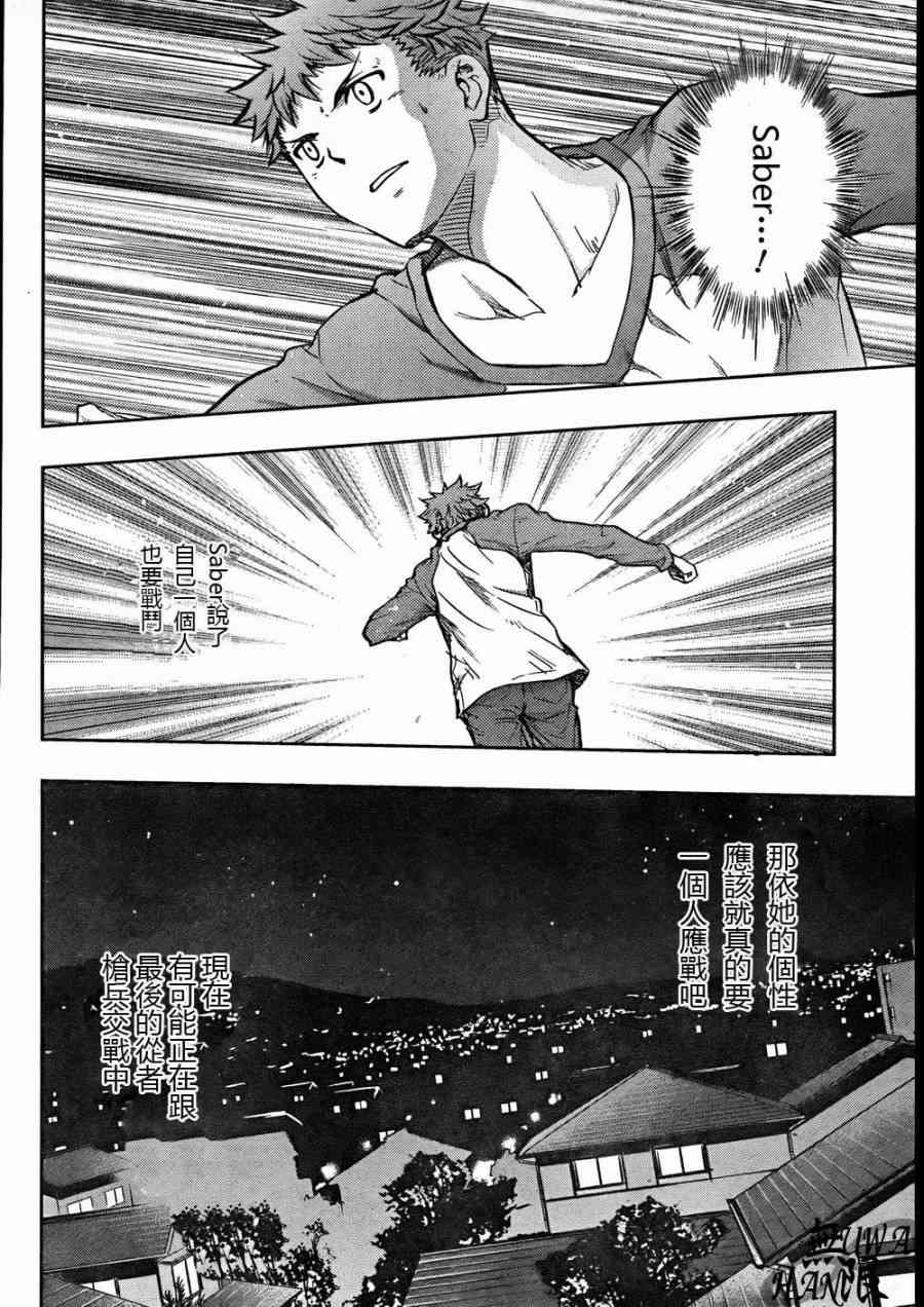 《Fate/stay night》第64话 第24页