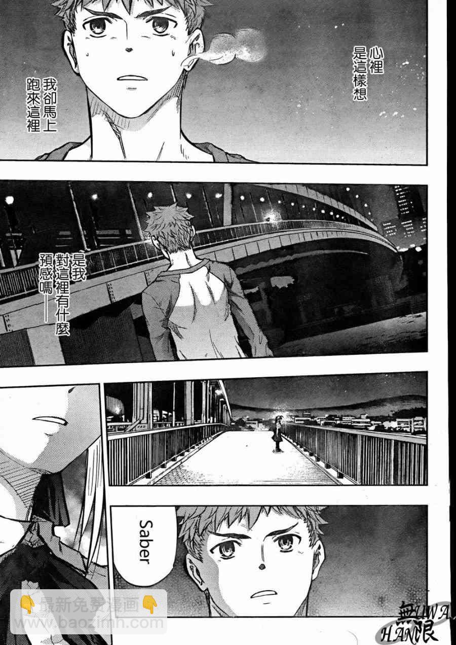 《Fate/stay night》第64话 第25页