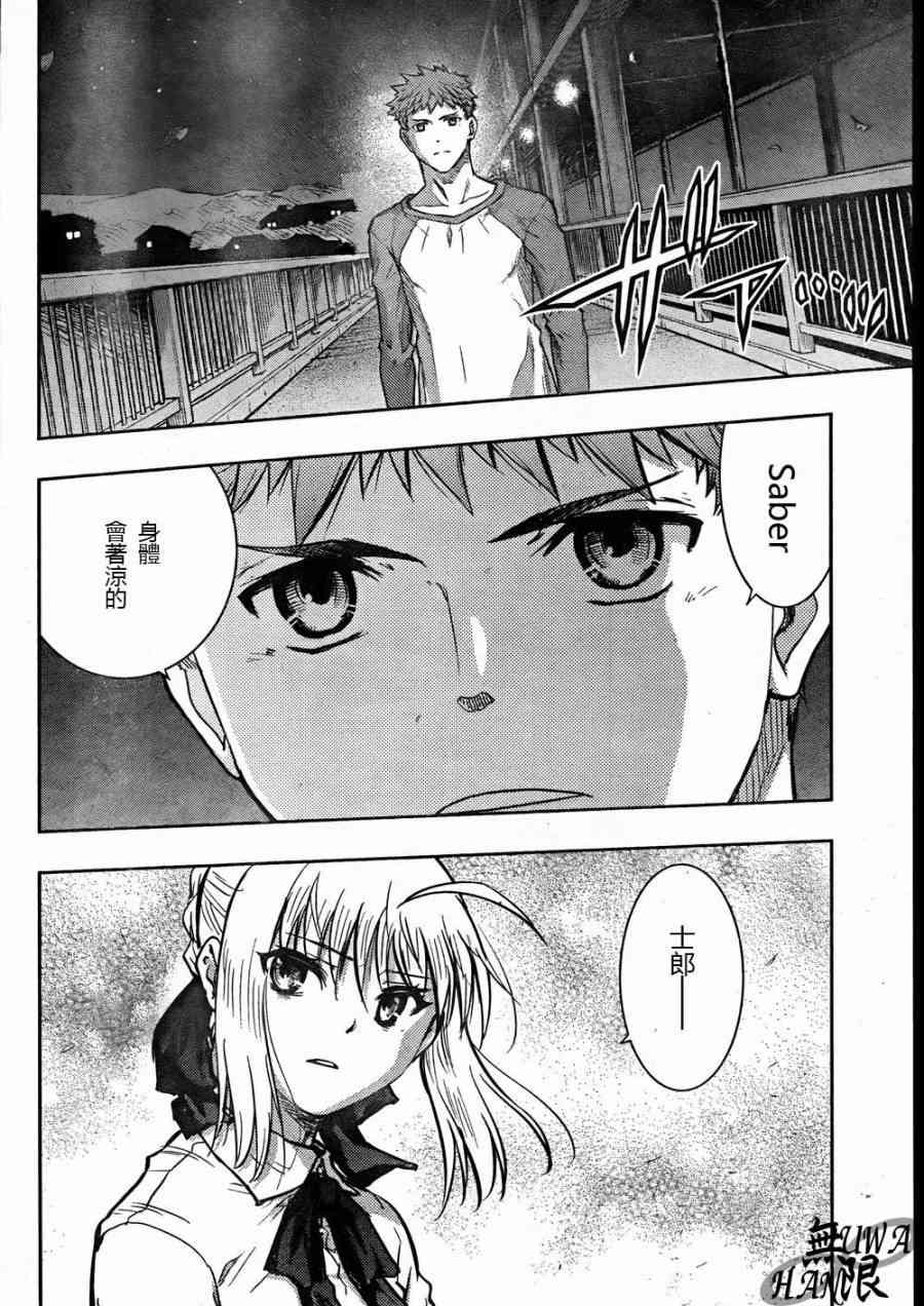 《Fate/stay night》第64话 第27页