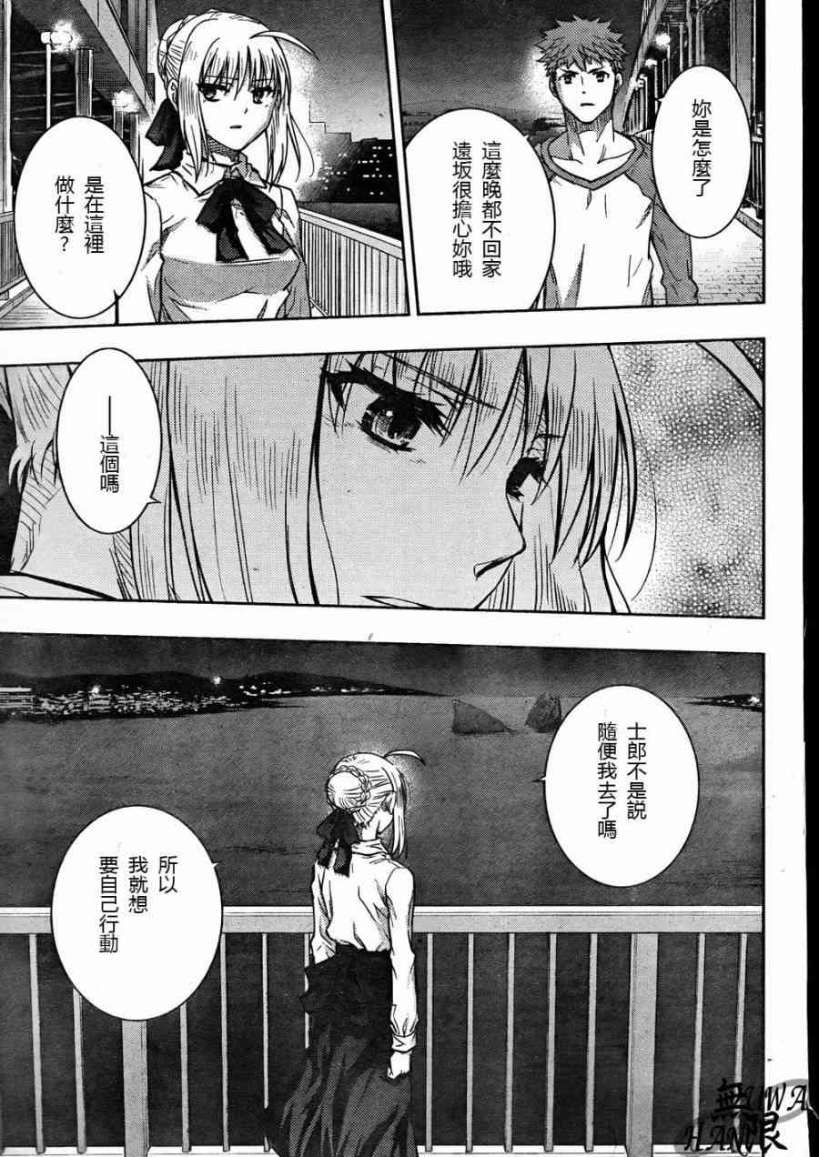 《Fate/stay night》第64话 第28页