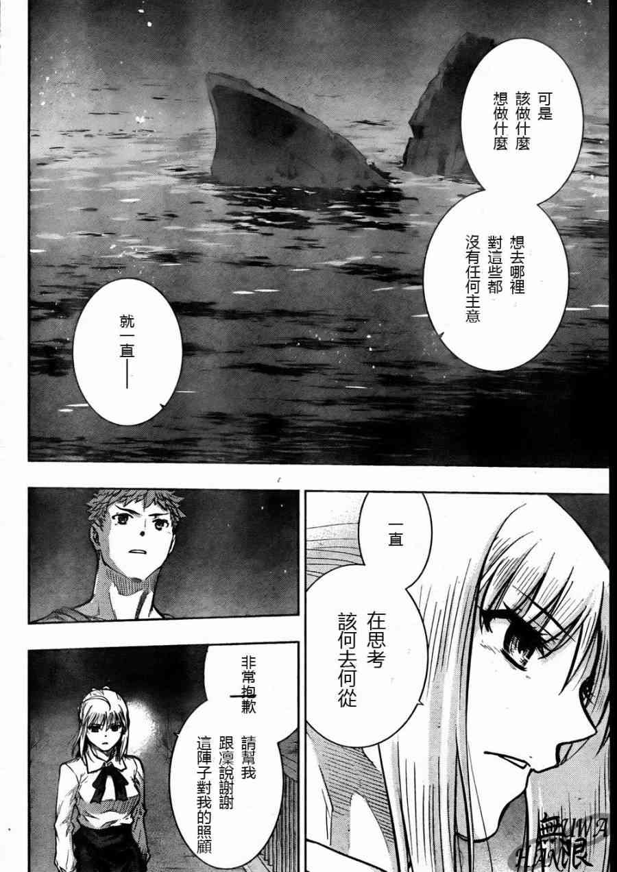 《Fate/stay night》第64话 第29页