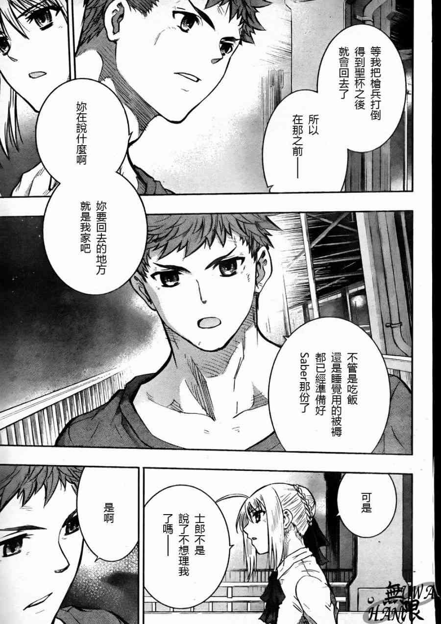 《Fate/stay night》第64话 第30页