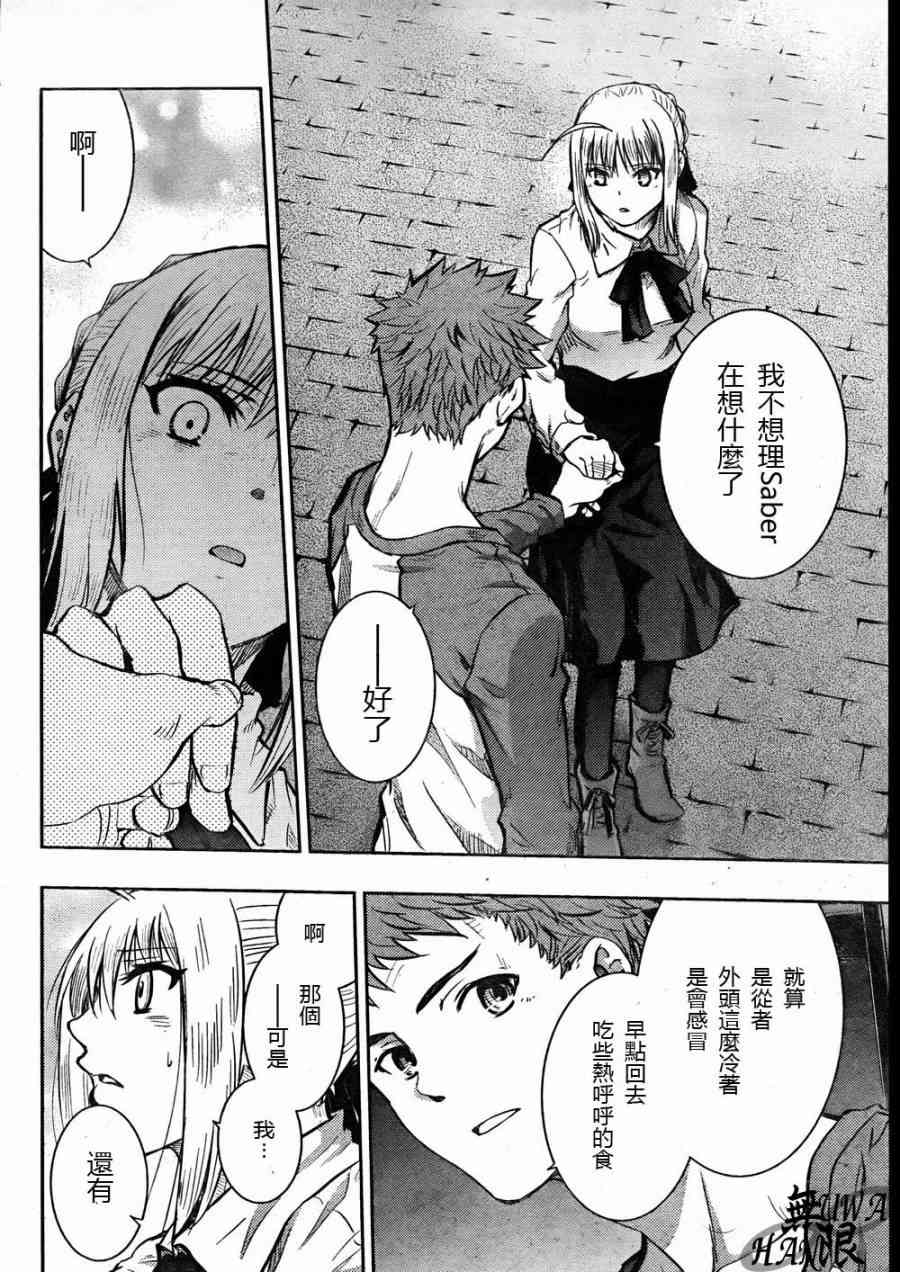 《Fate/stay night》第64话 第31页