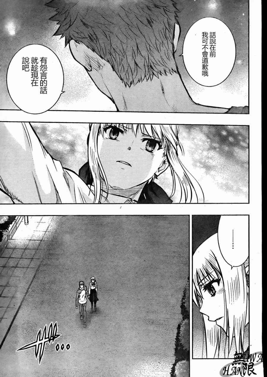 《Fate/stay night》第64话 第32页