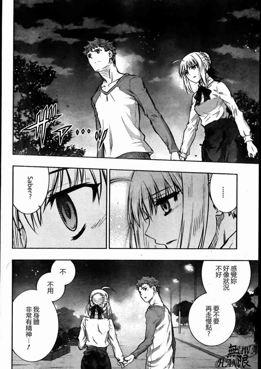 《Fate/stay night》第64话 第33页